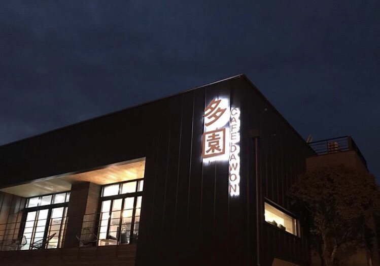 카페다원 대표 이미지