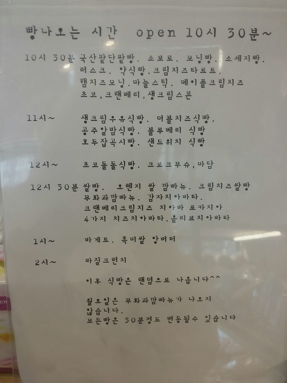 유일한베이커리
