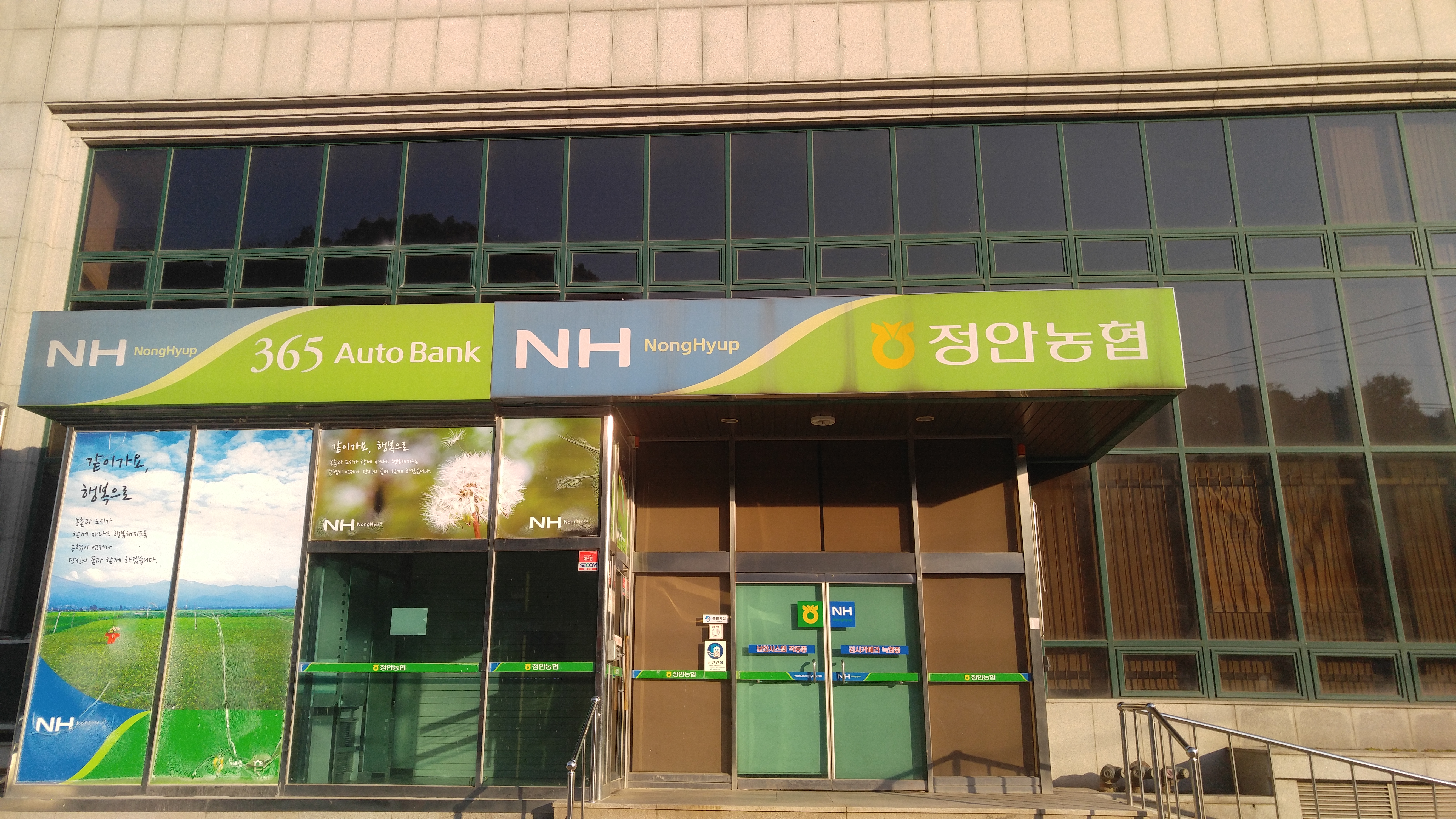 정안농협 본점