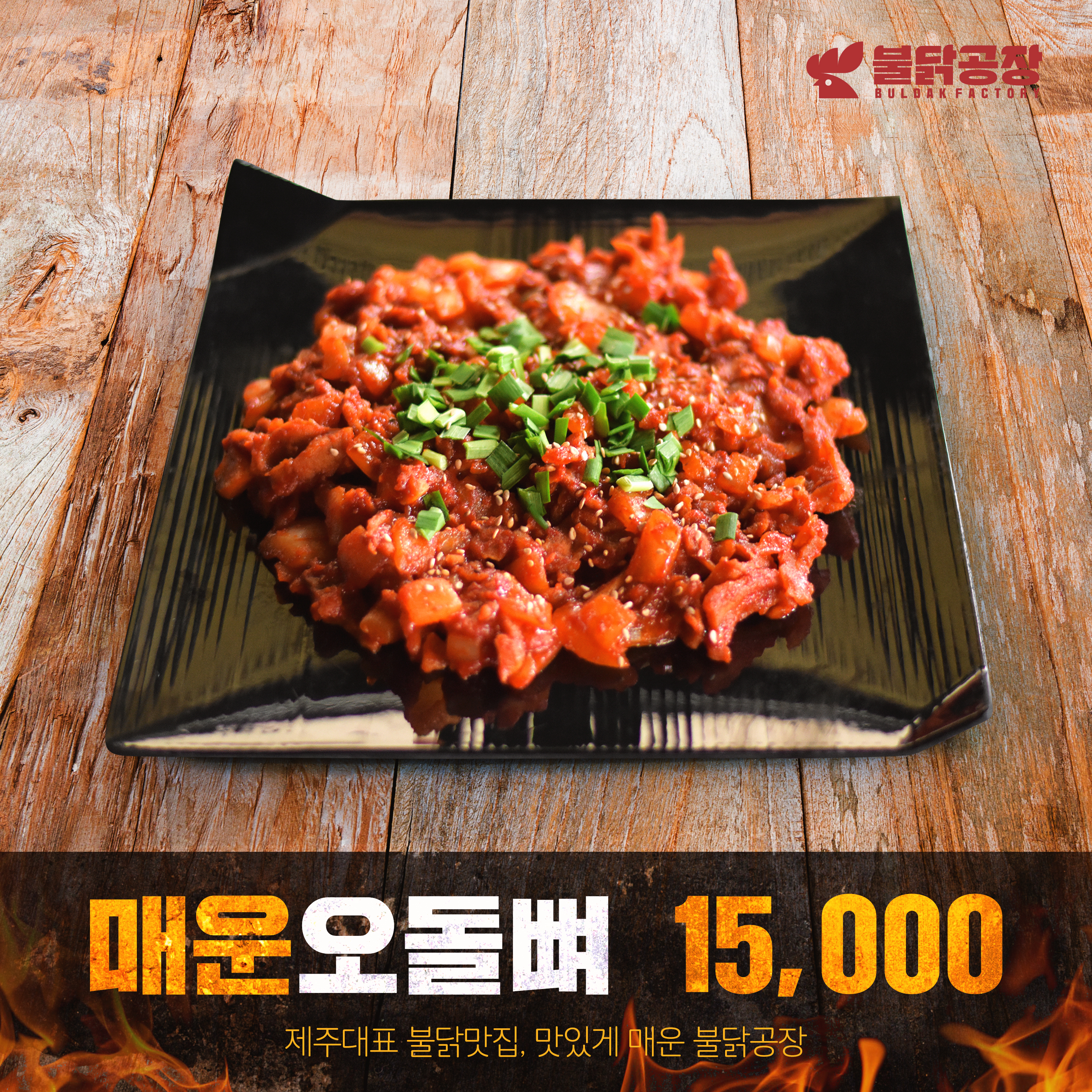 부가부가부가네얼큰이 화순점
