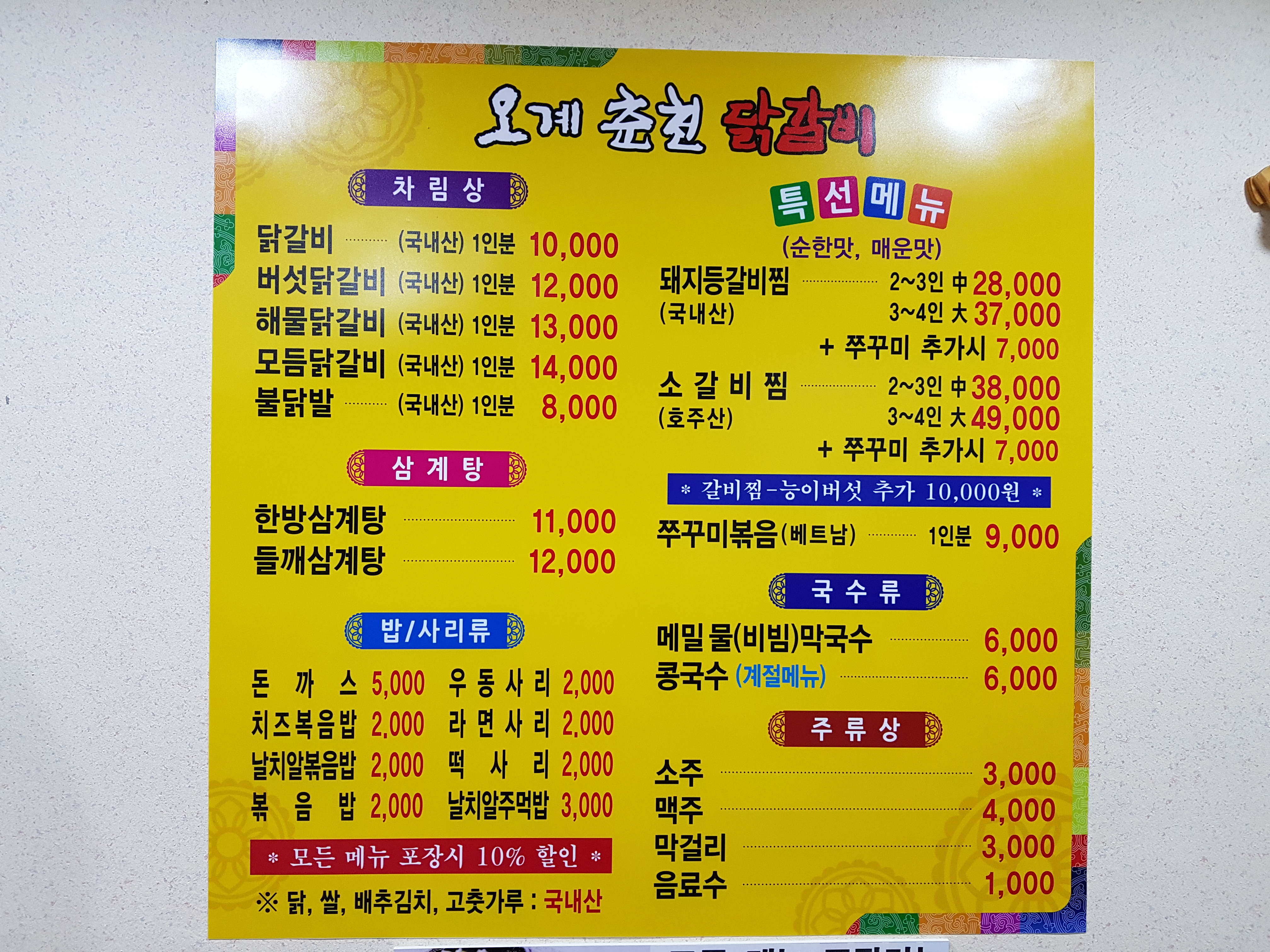 오계춘천닭갈비 가흥점