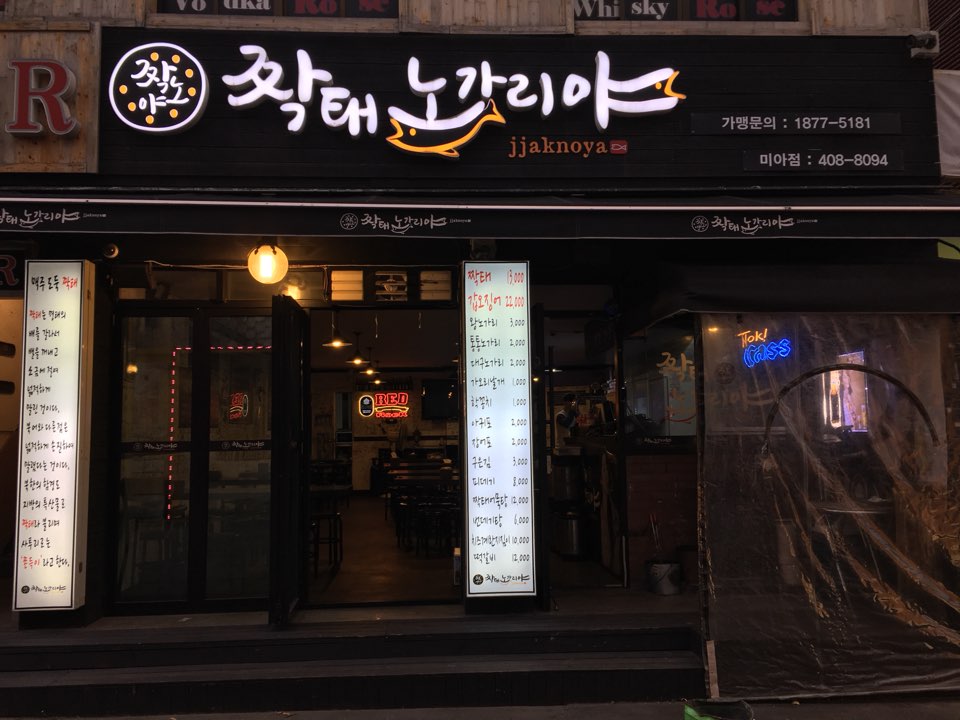 짝태&피자