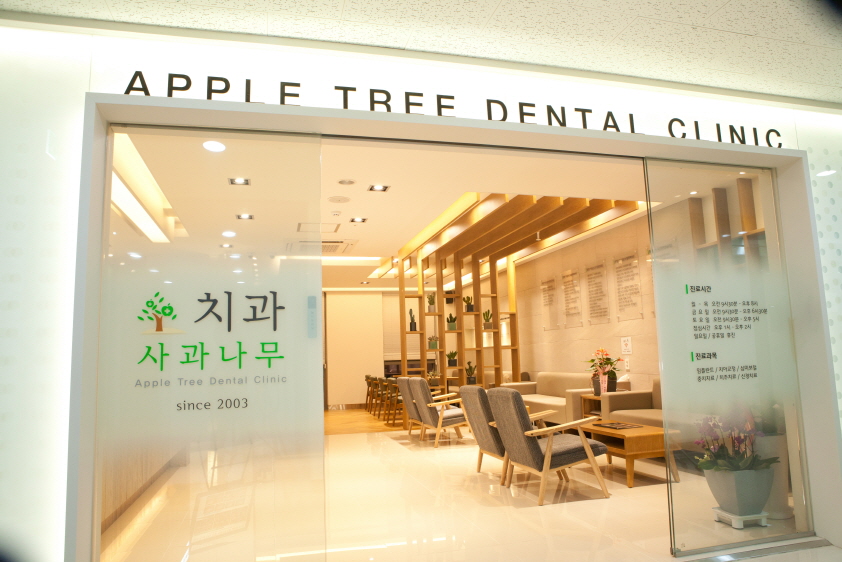 안양사과나무치과의원 대표 이미지