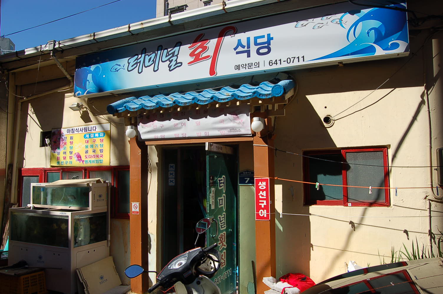 터미널회식당