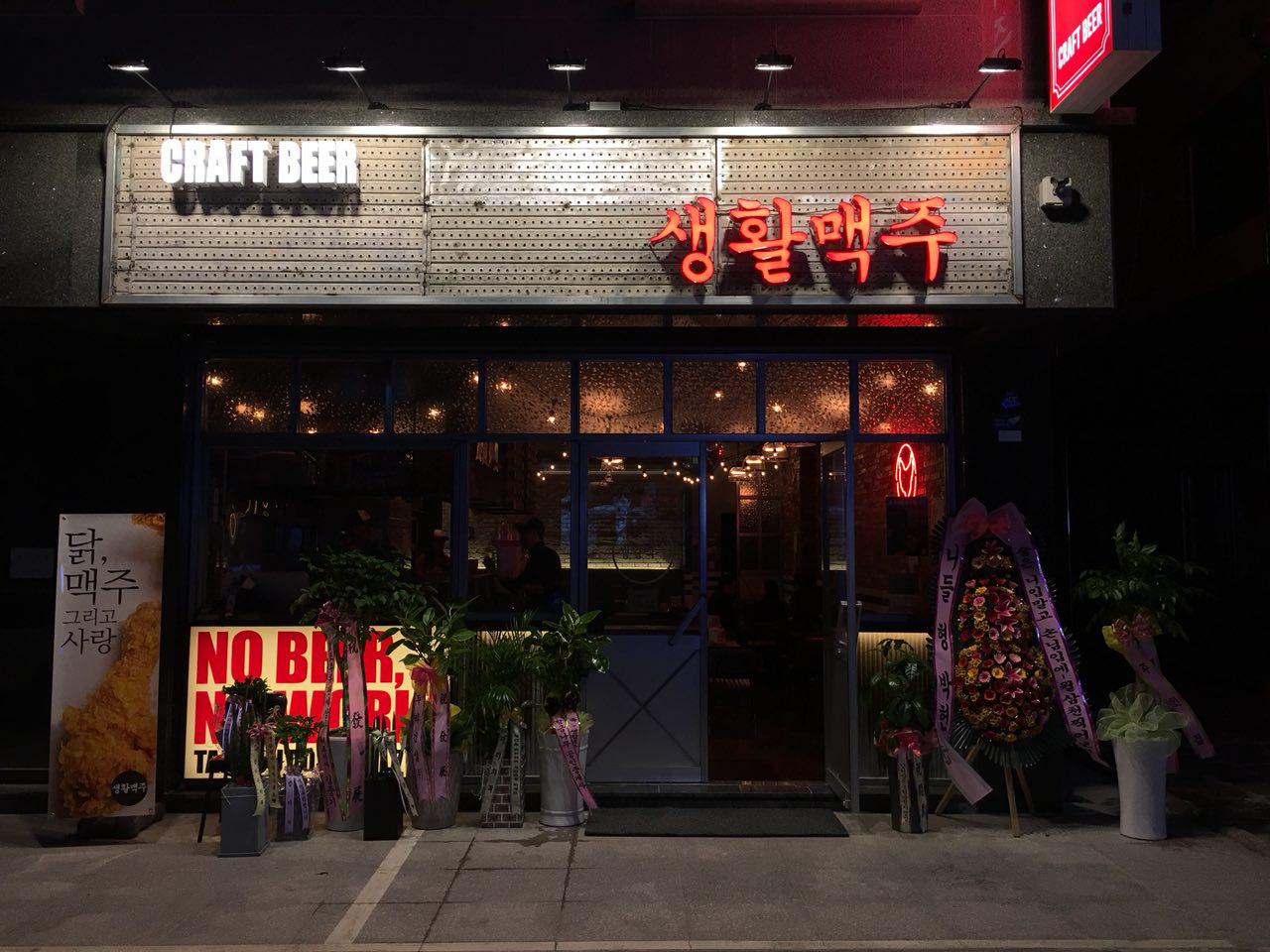 C55 | 강원 강릉시 치킨맛집 치킨 전문점 방문해 보세요 생활맥주 강릉유천점