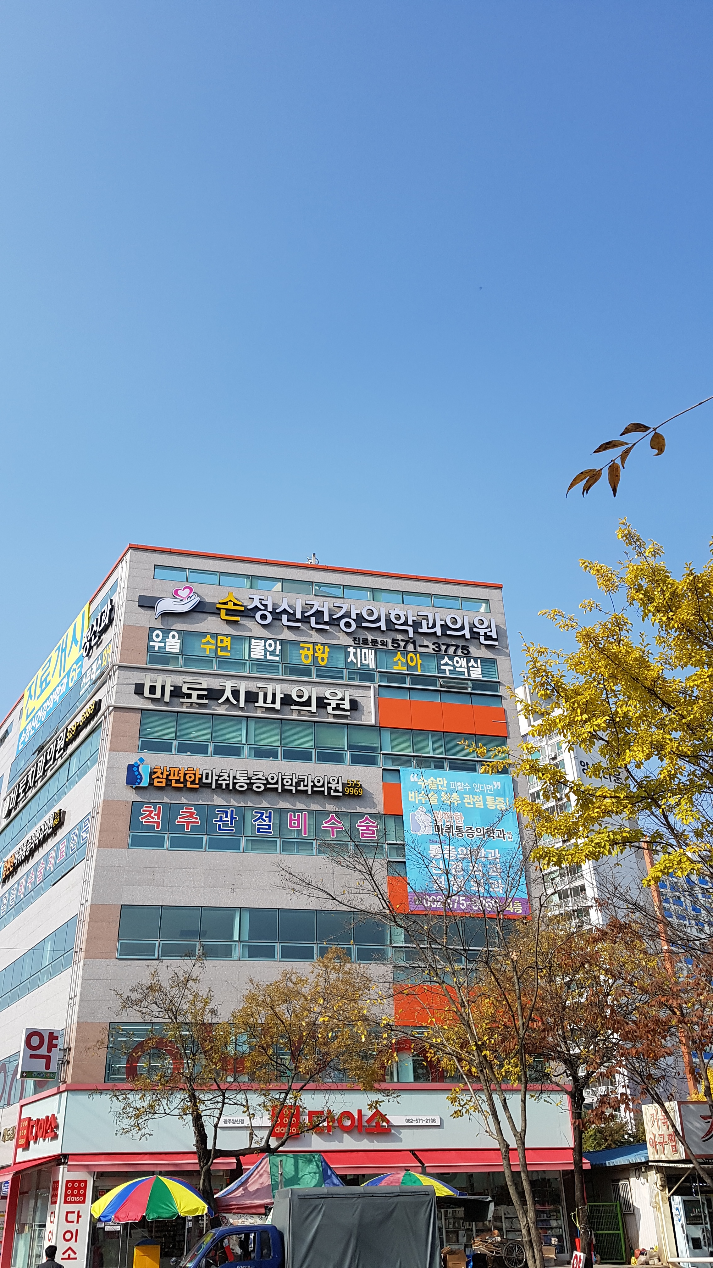 손정신건강의학과의원 대표 이미지