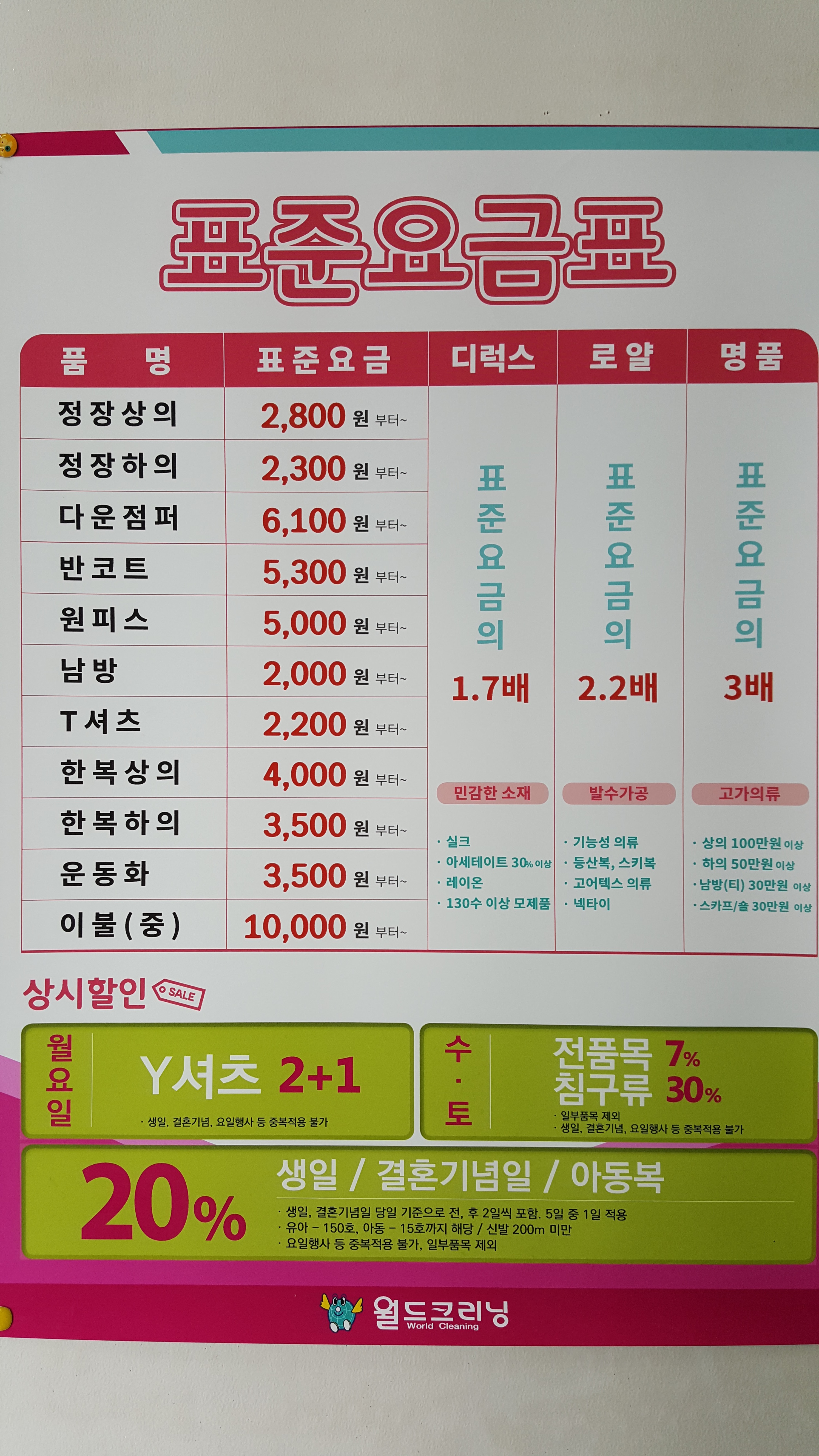 월드크리닝 울산삼산점
