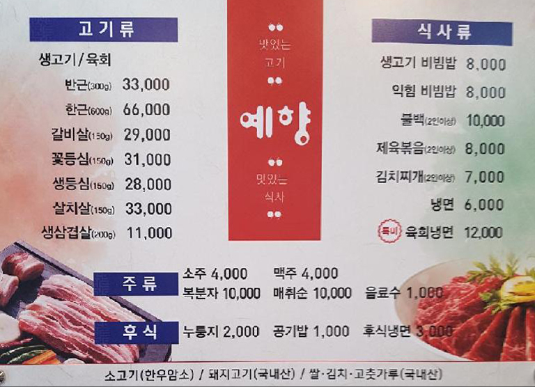 예향