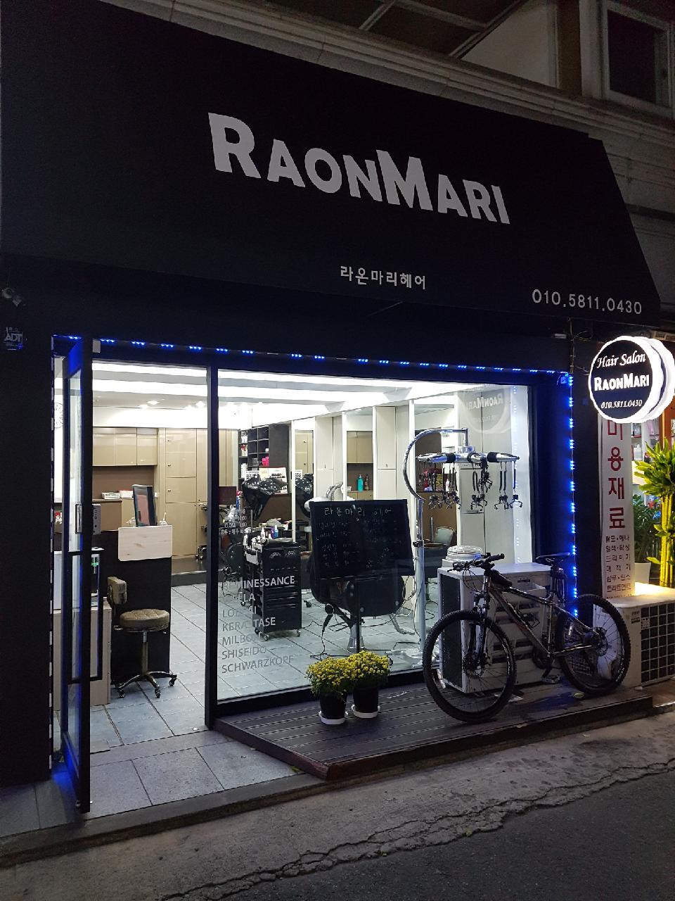 라온마리헤어