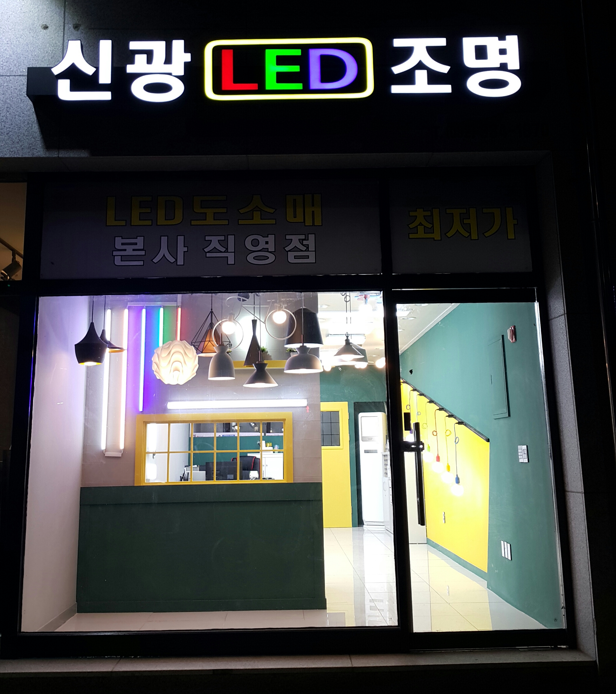 신광LED조명