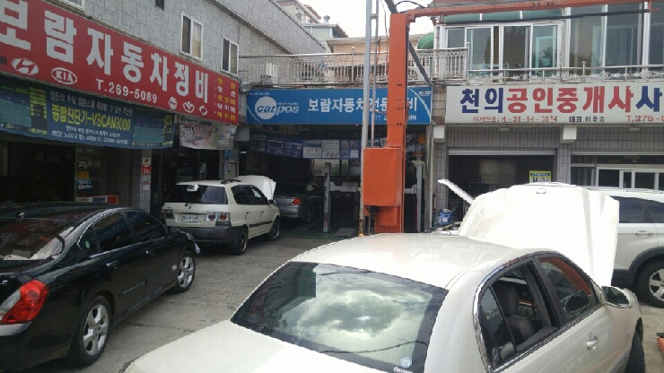 보람자동차정비