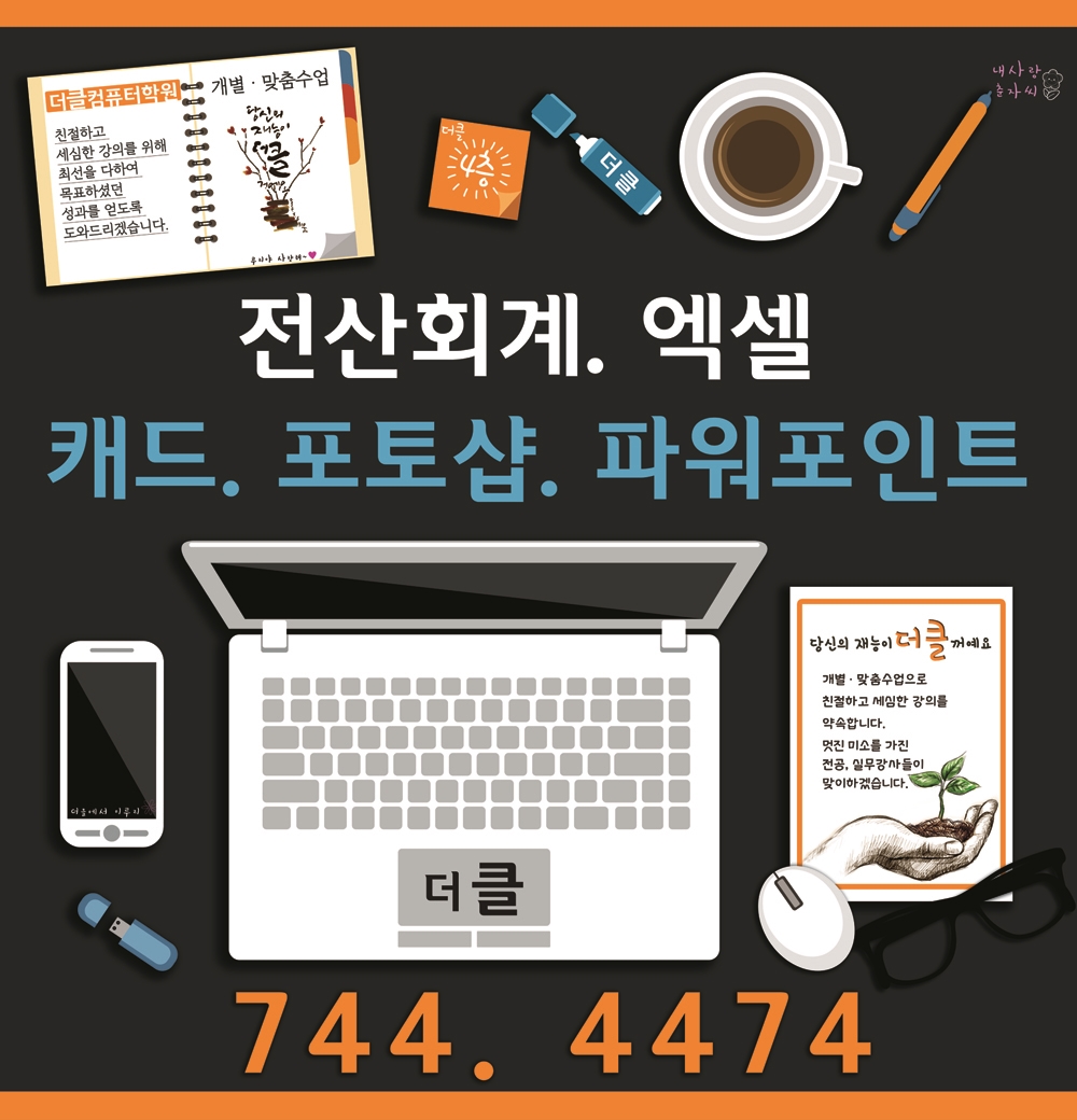 더클컴퓨터학원