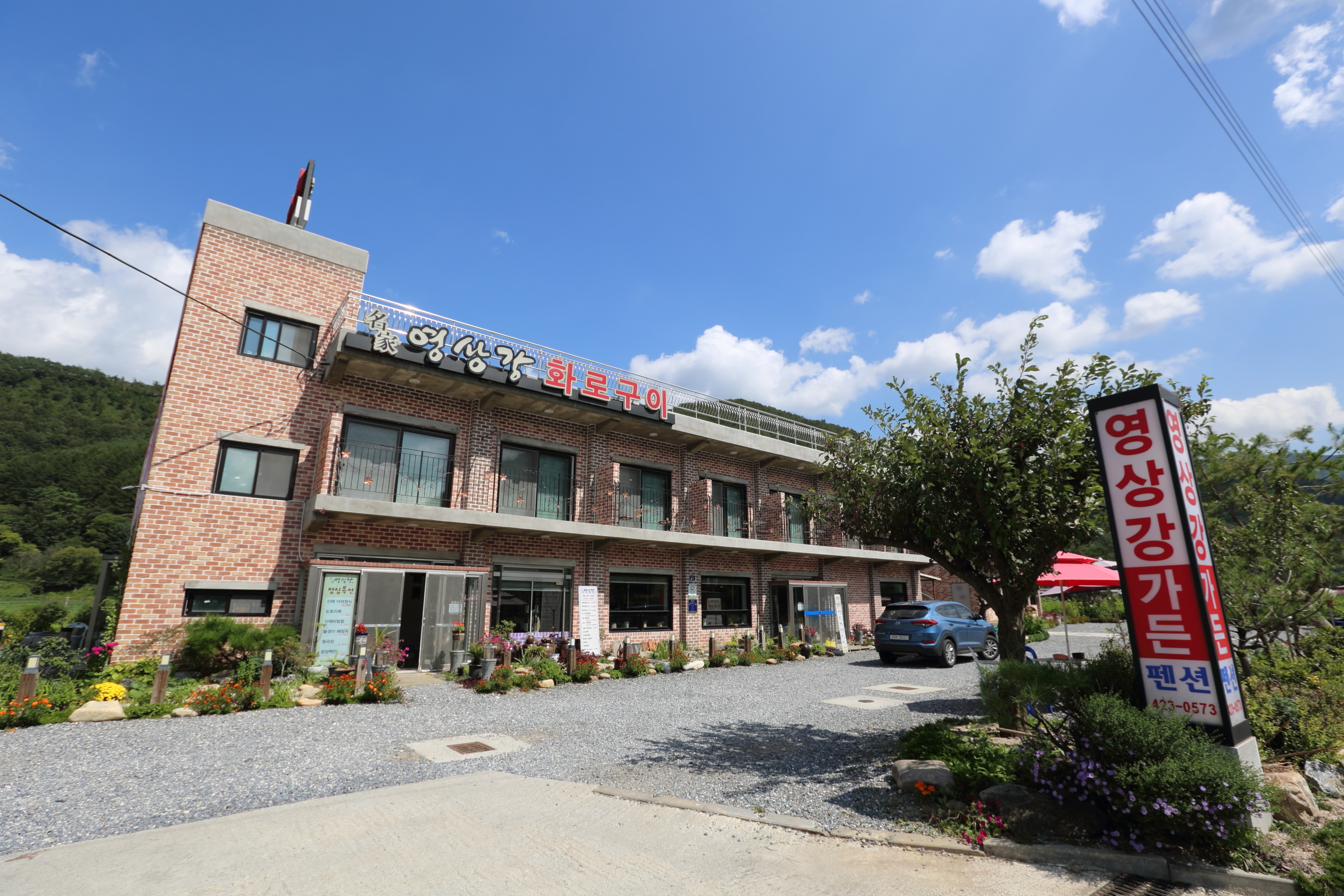 영상강가든펜션