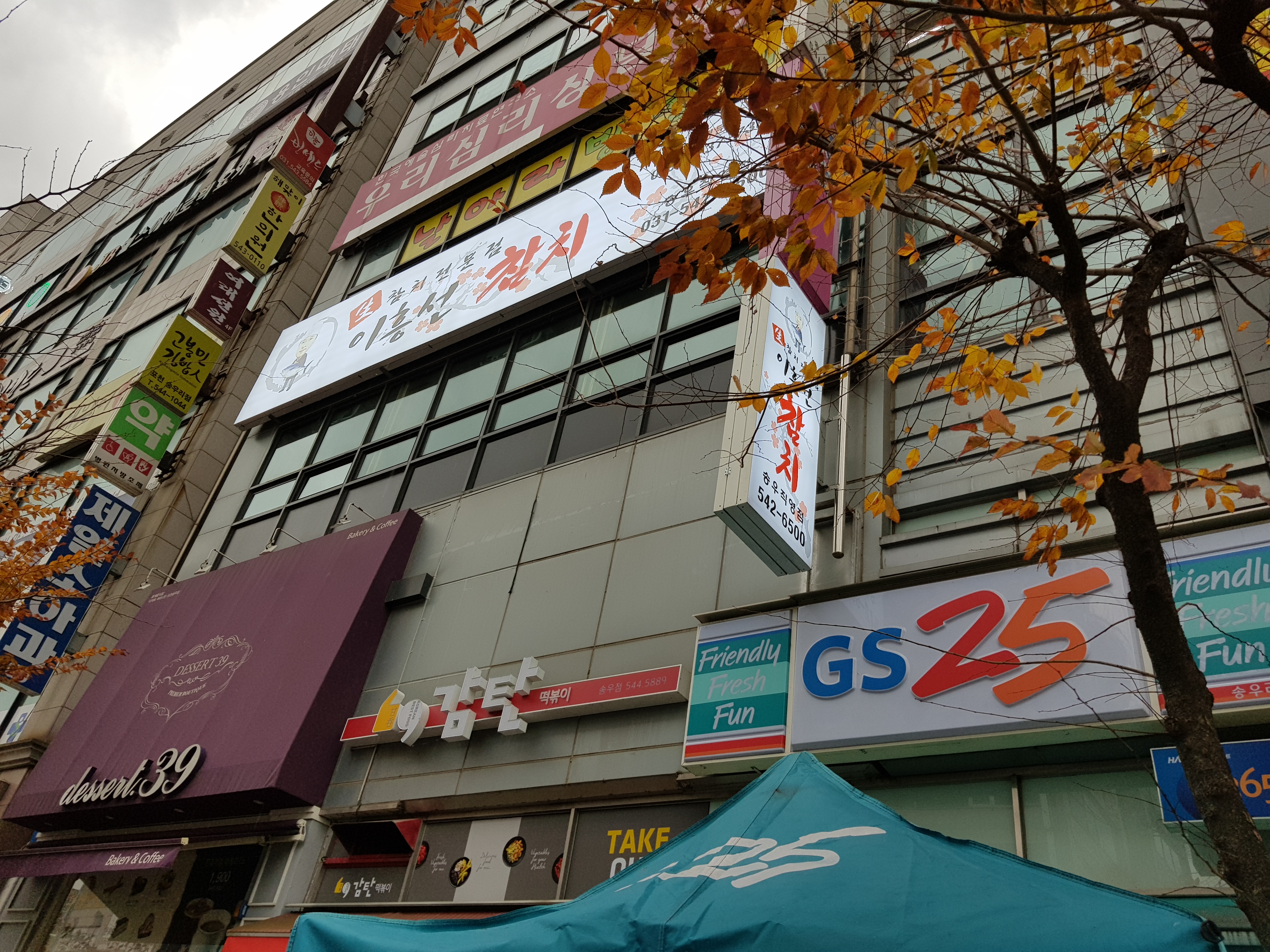 이흥선참치 송우직영점