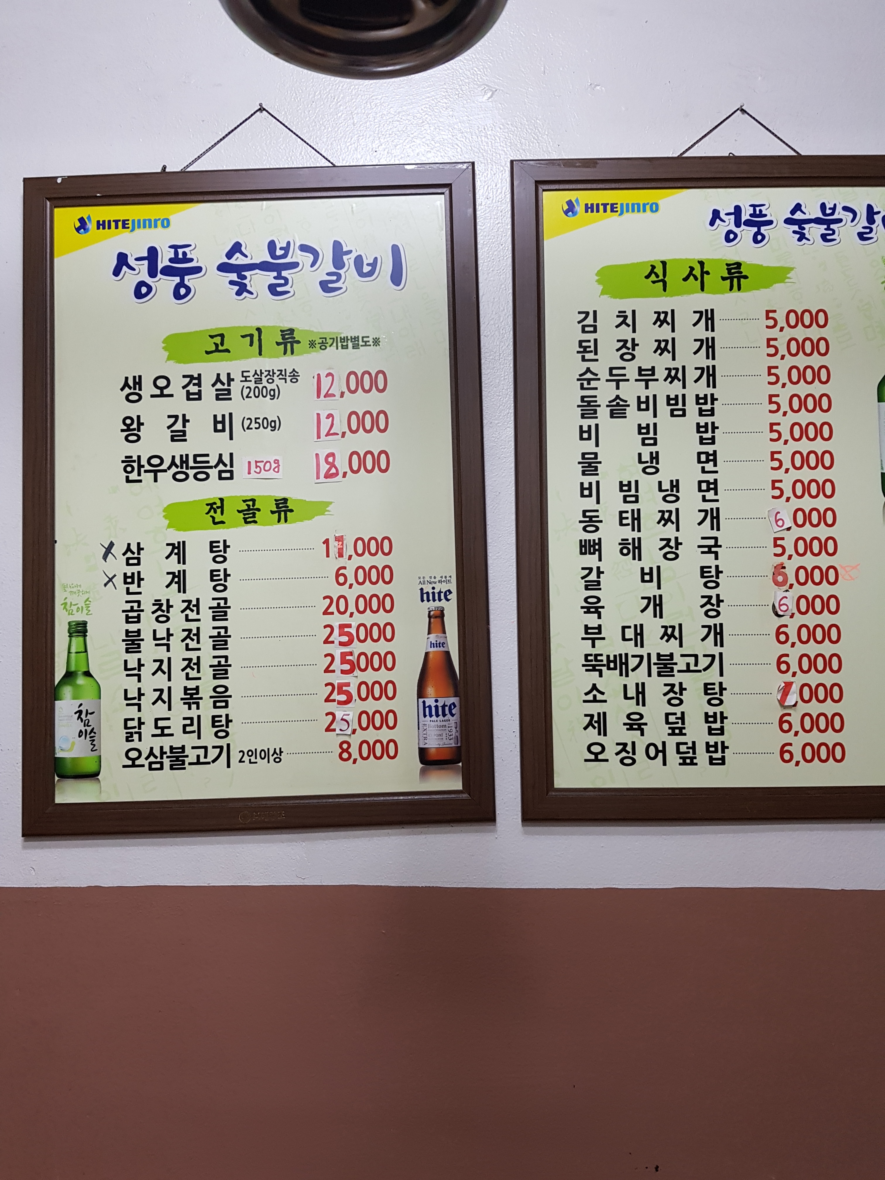 성풍숯불갈비