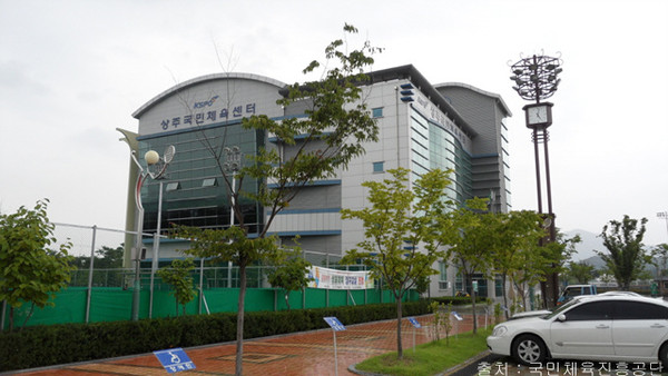 상주시국민체육센터