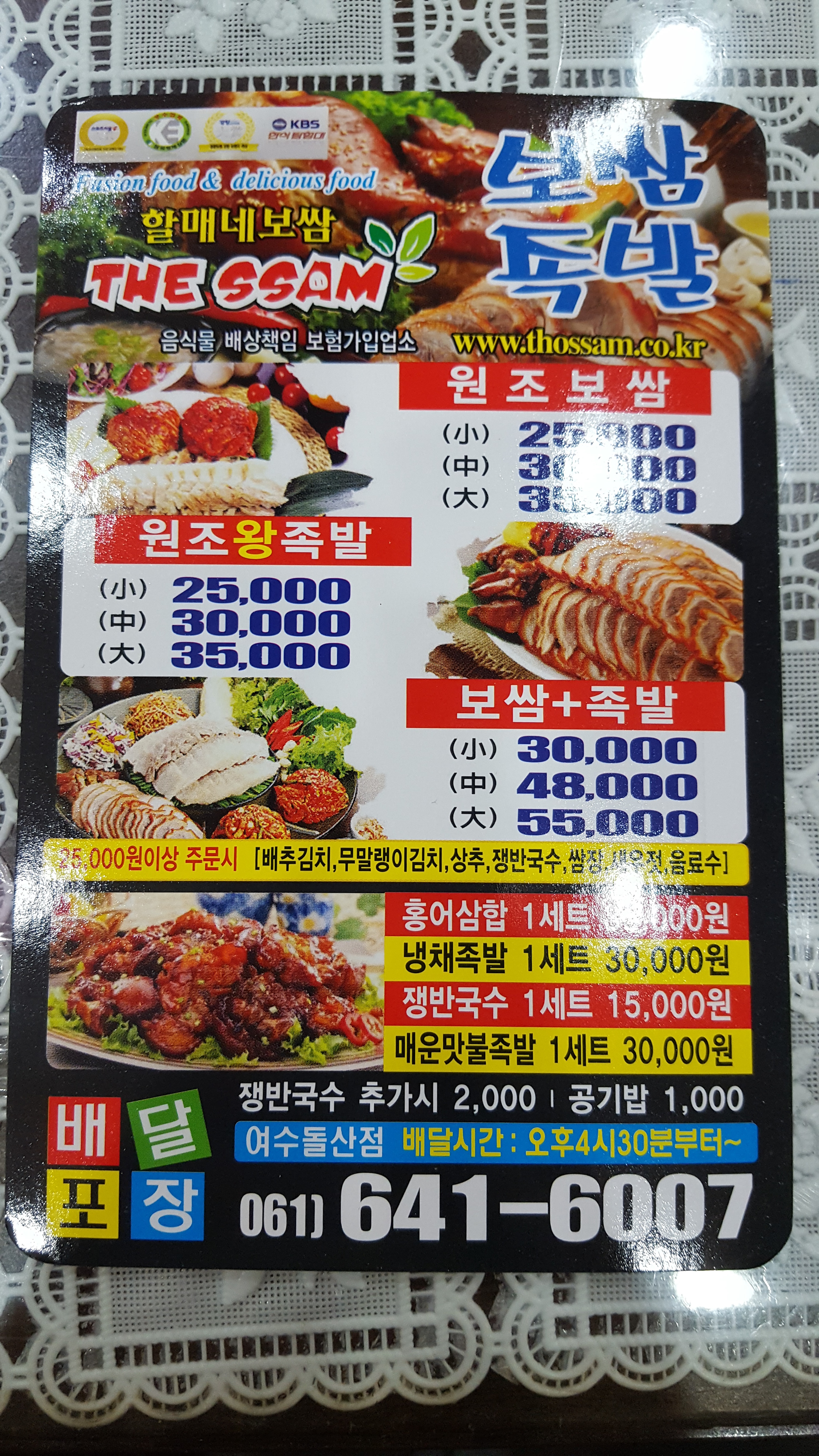 더쌈족발보쌈 여수돌산점