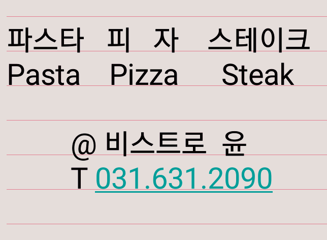비스트로윤