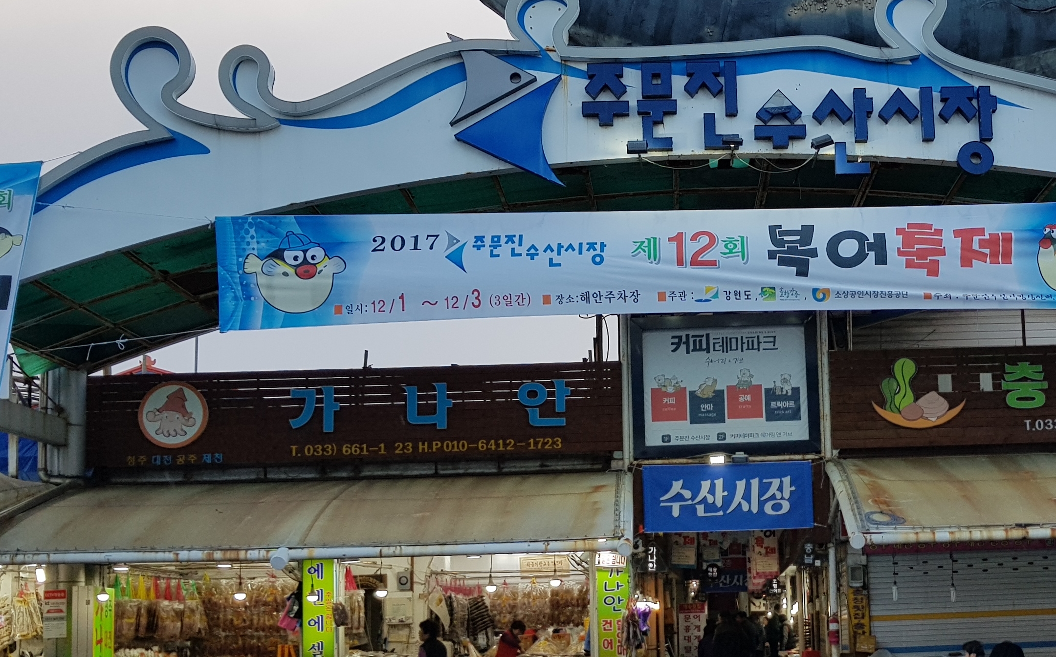 가나안건어물