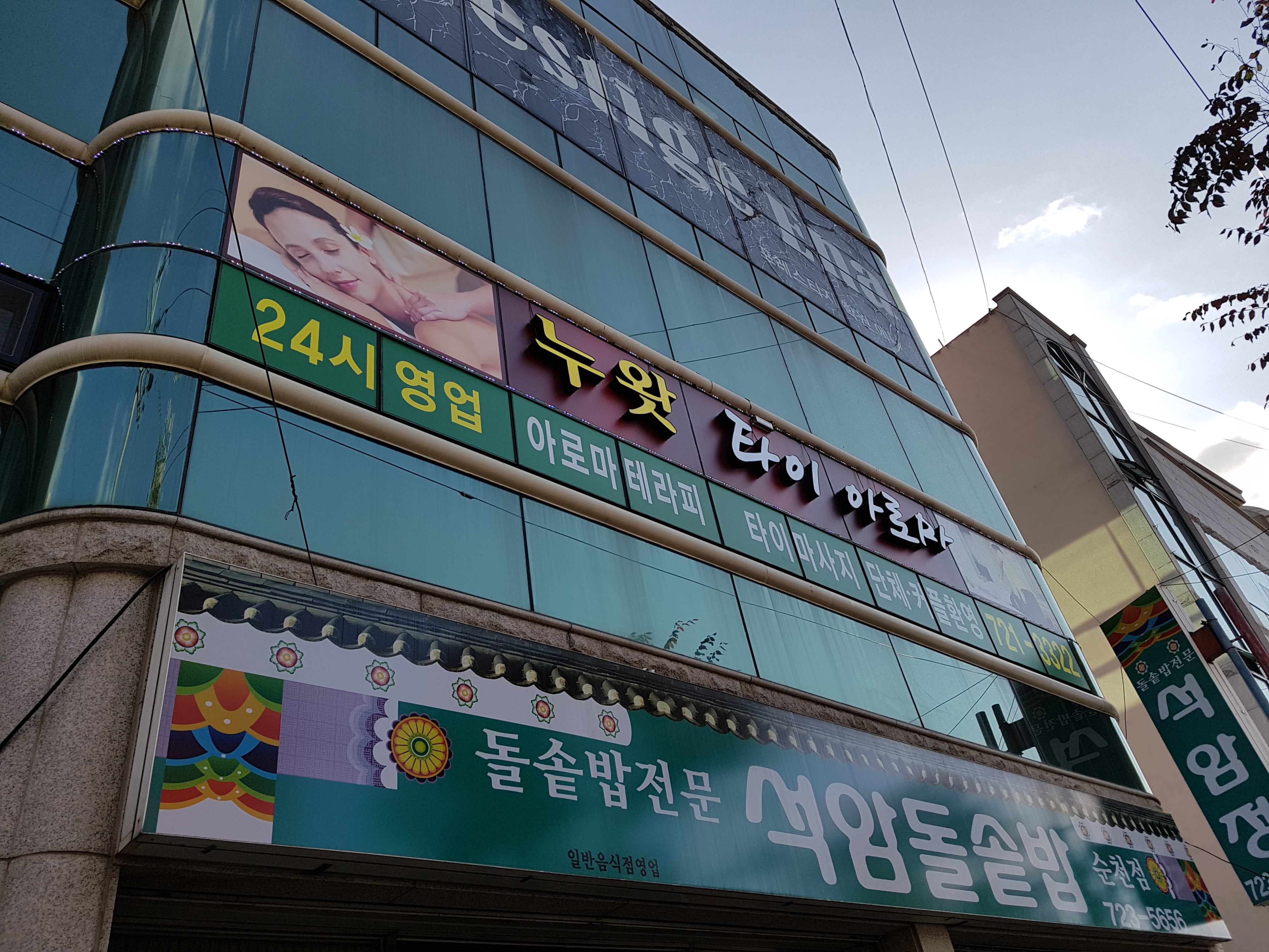 누왓타이아로마