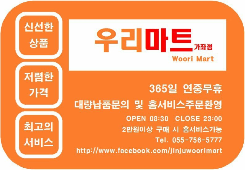 우리마트가좌