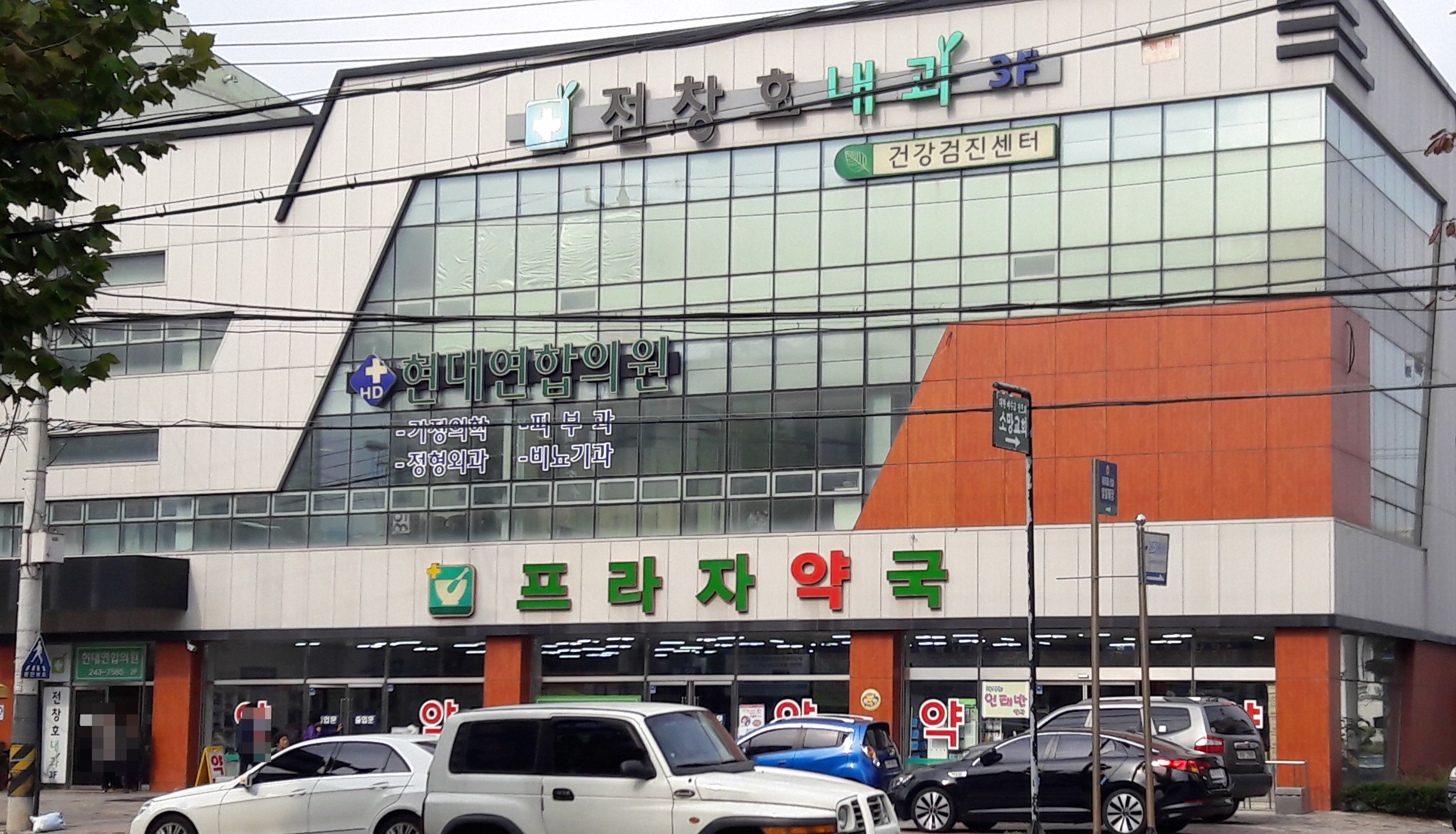 현대연합의원 대표 이미지