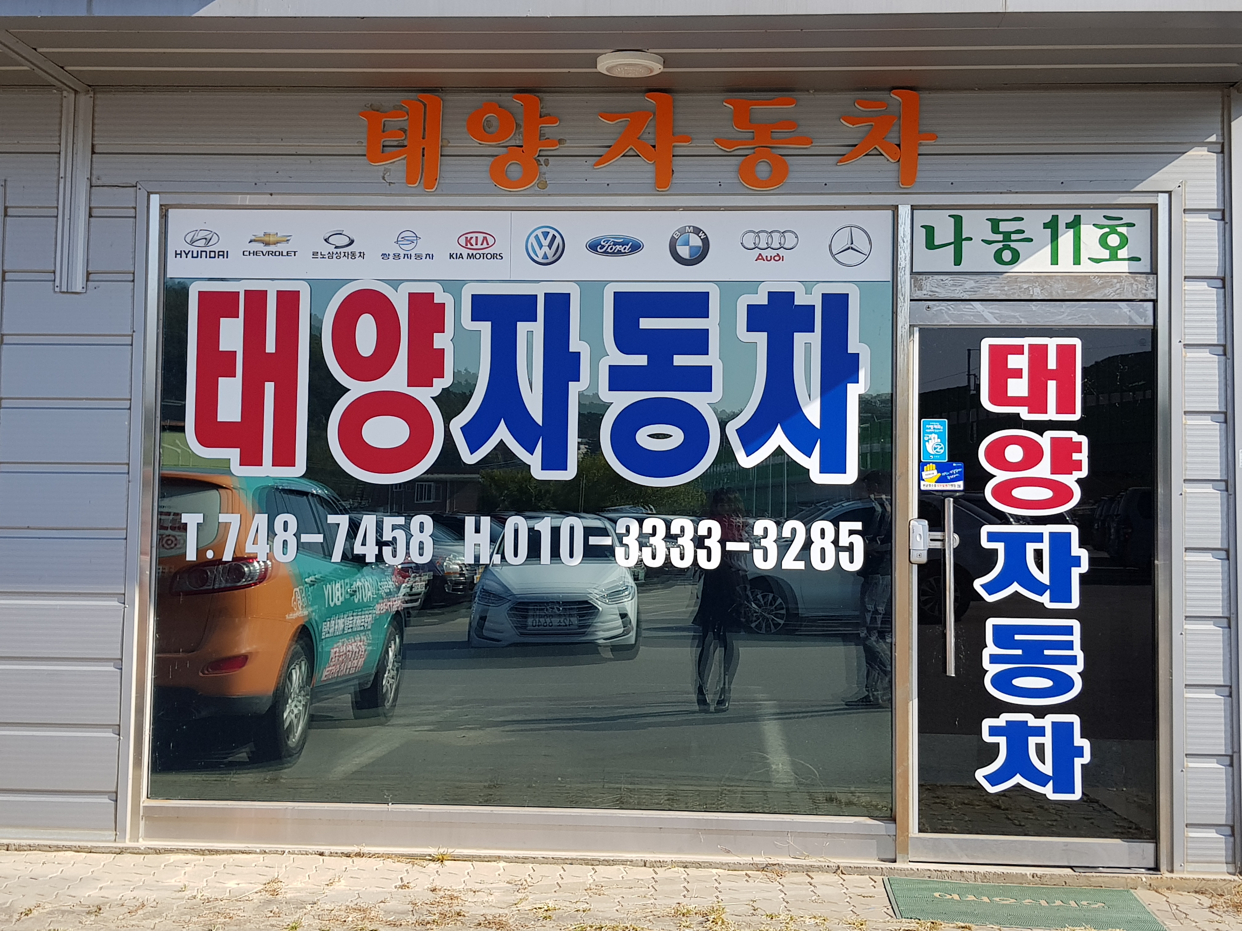 태양중고자동차매매상사