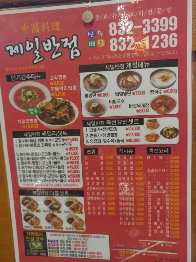 제일반점