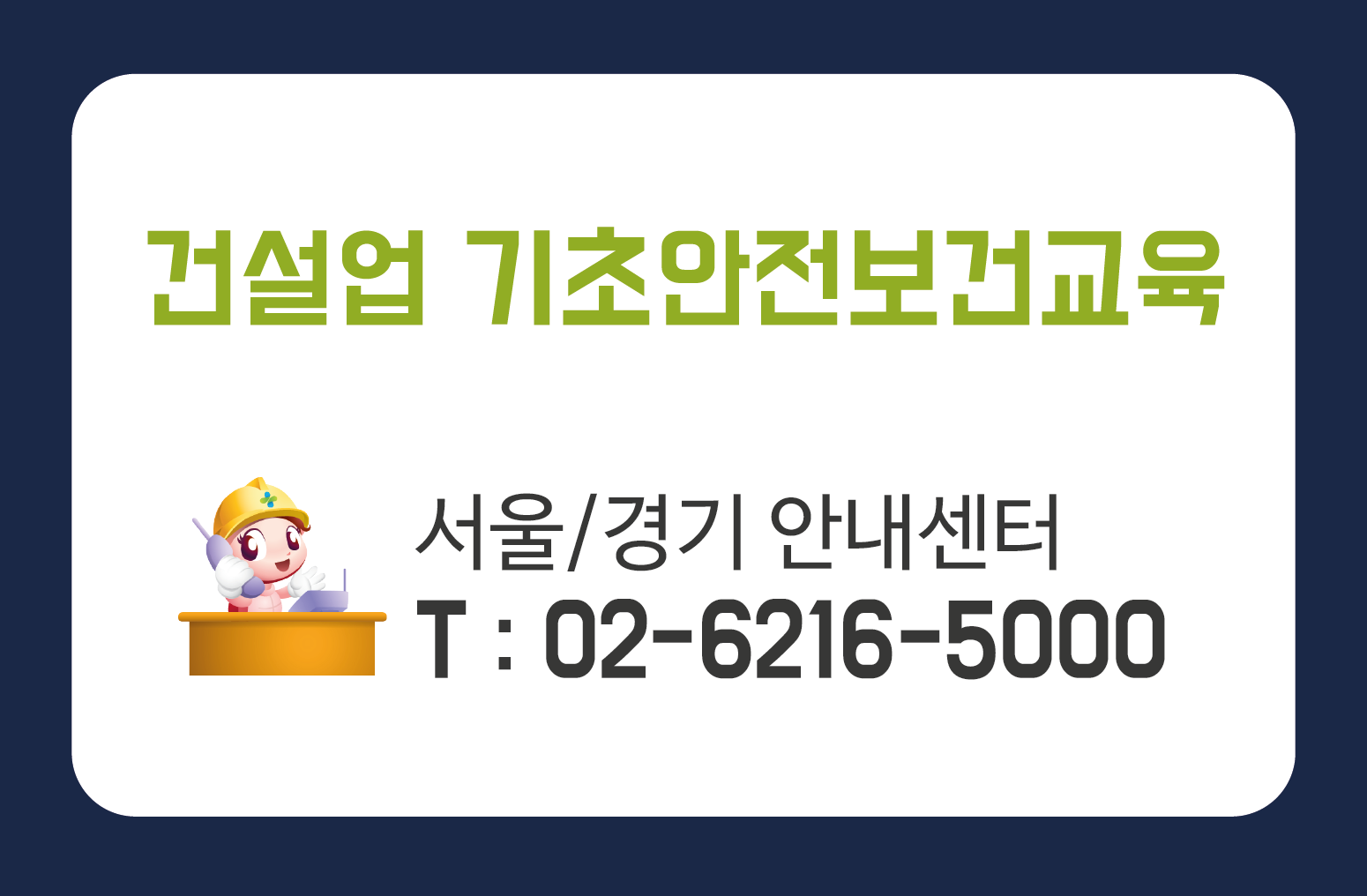 건설업기초안전보건교육