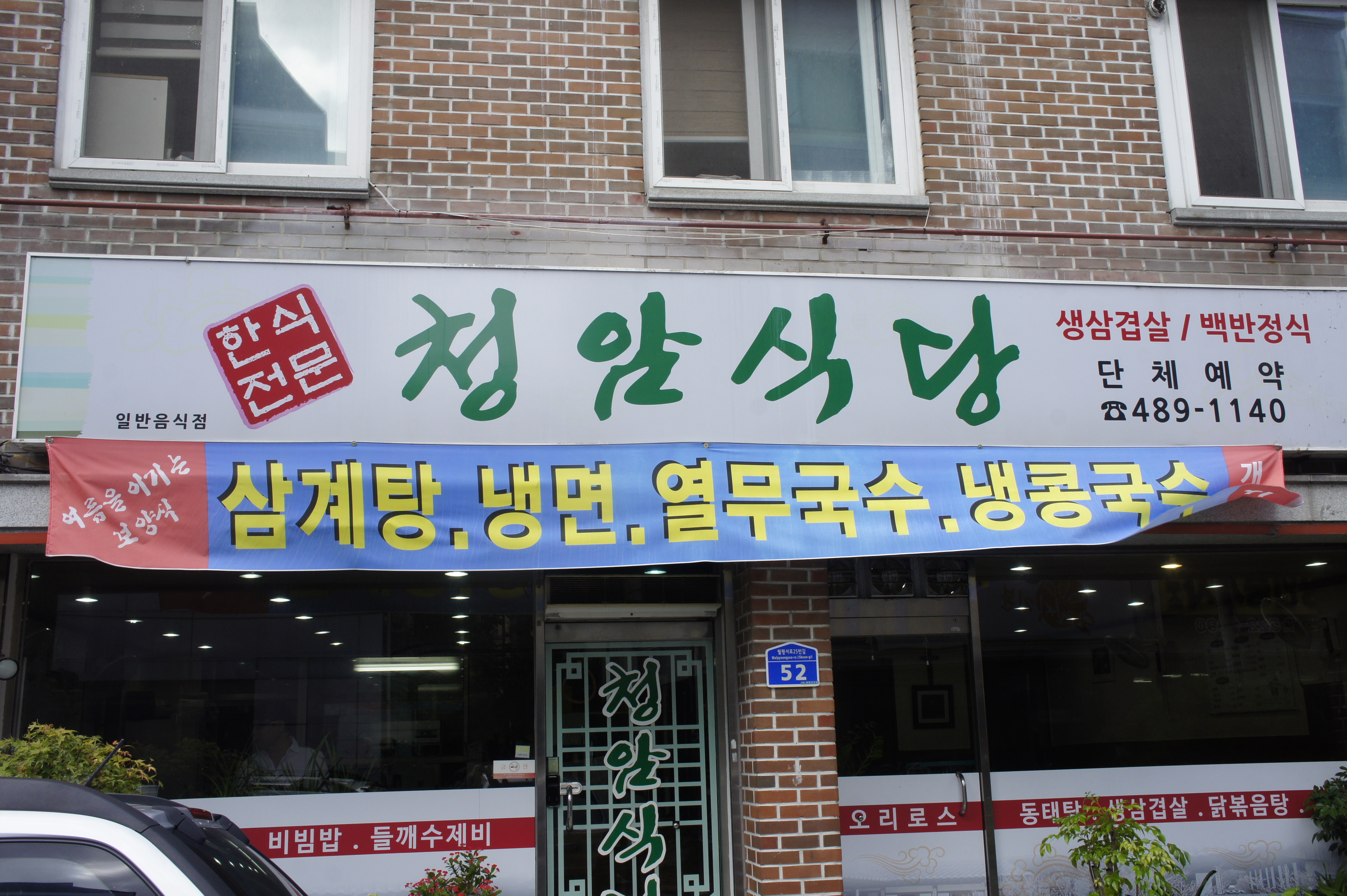 청암식당
