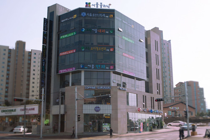 서울플란트치과의원