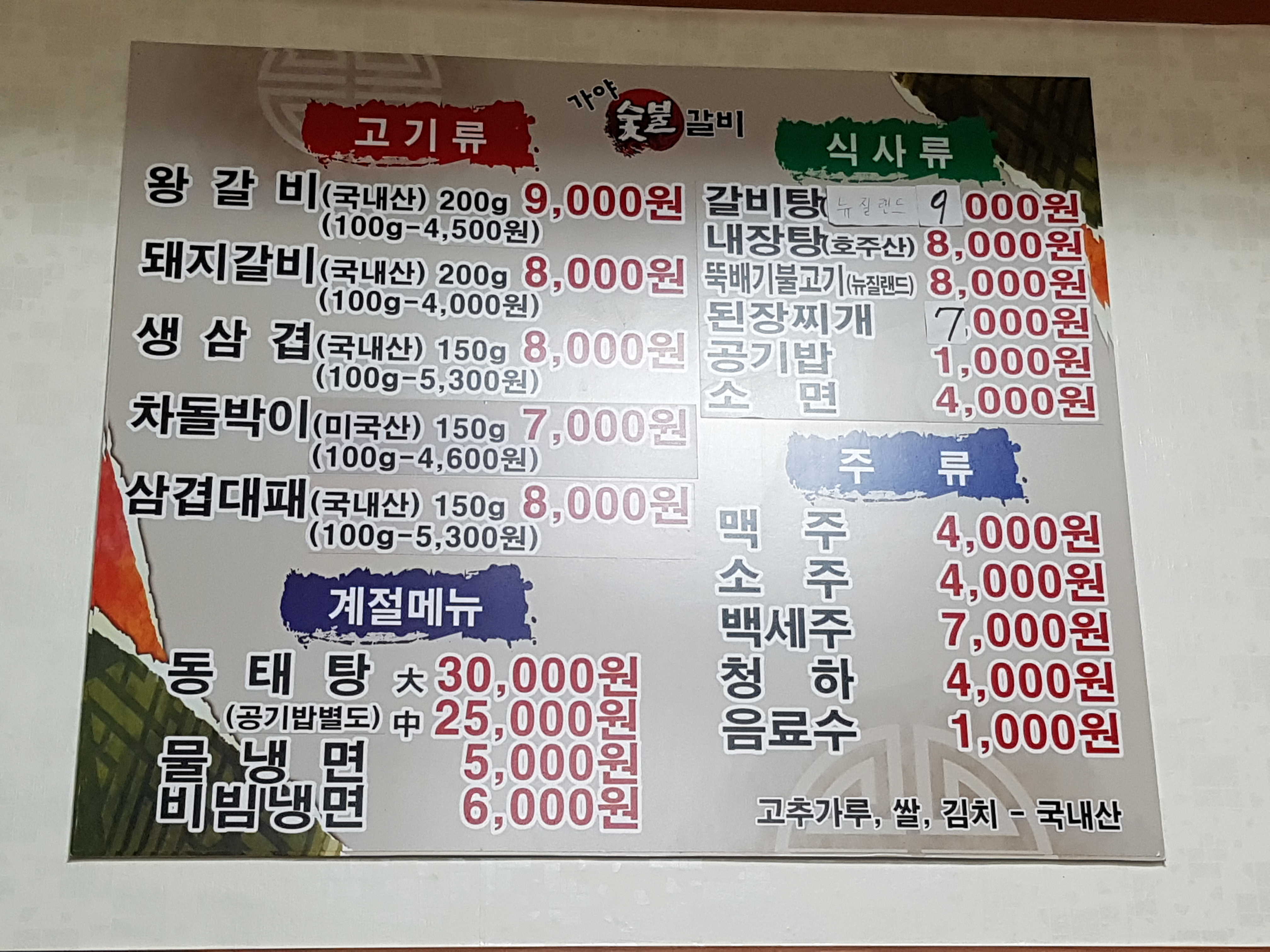 가야숯불갈비