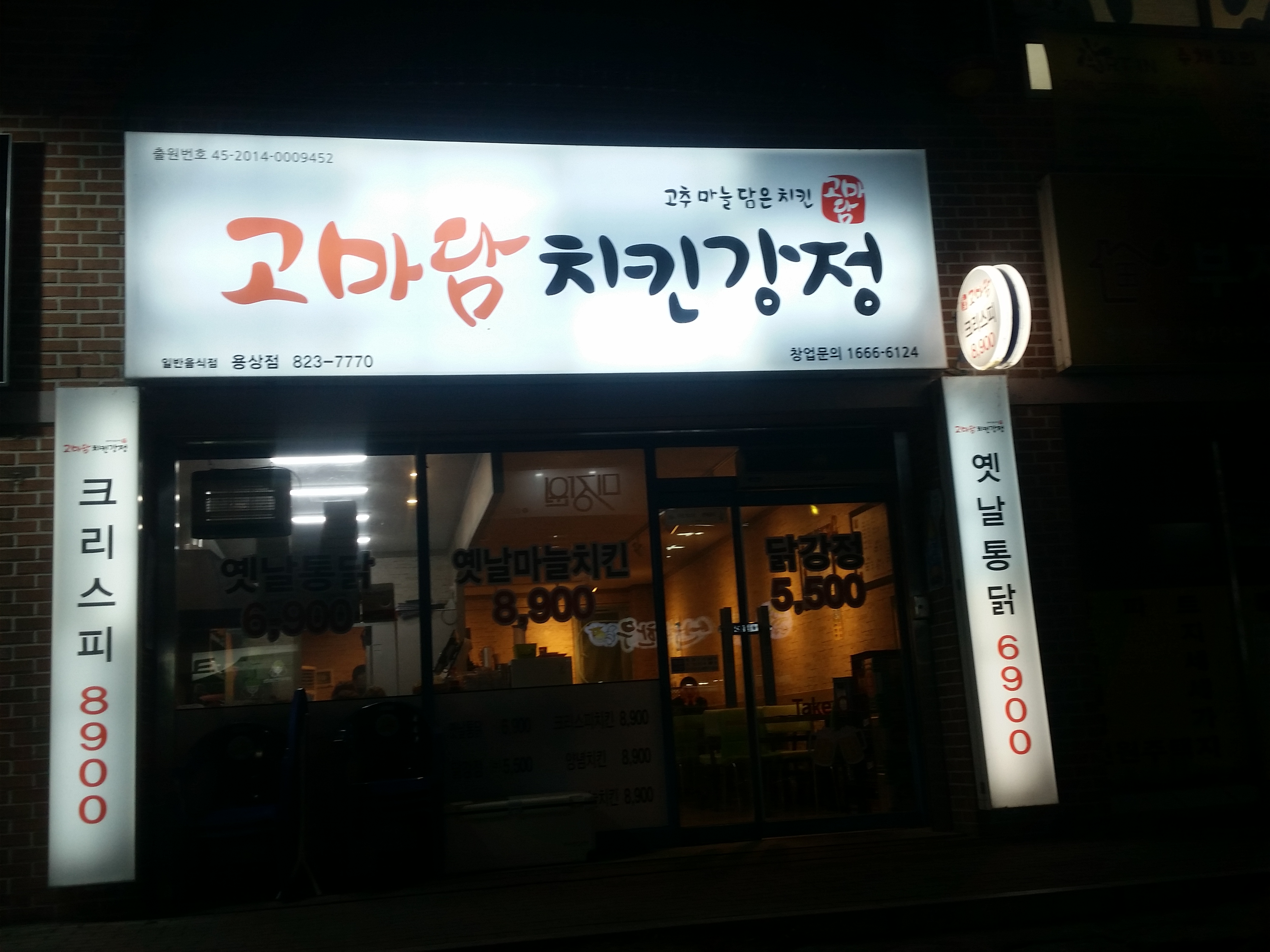 고마담치킨