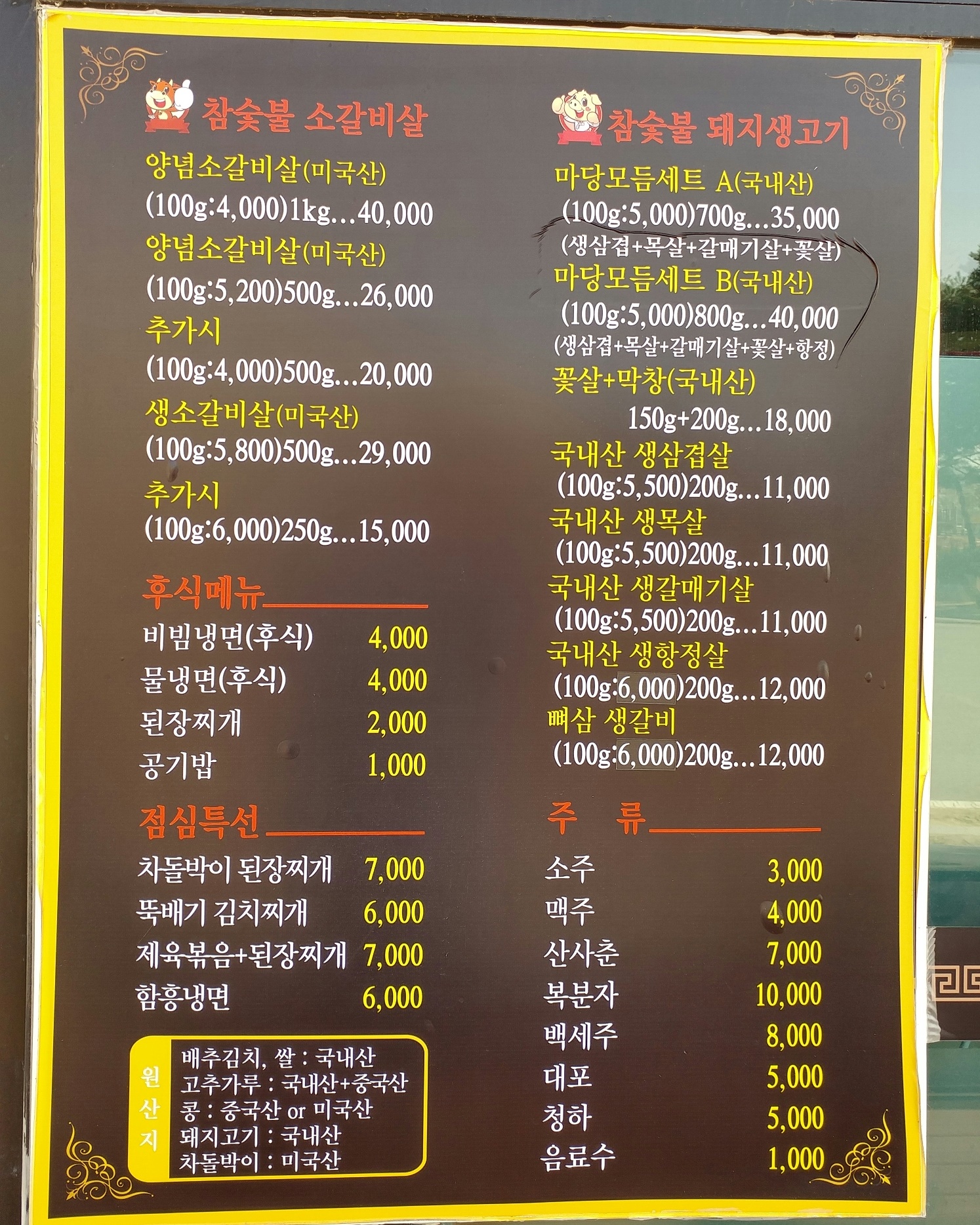 우돈마당 증평본점