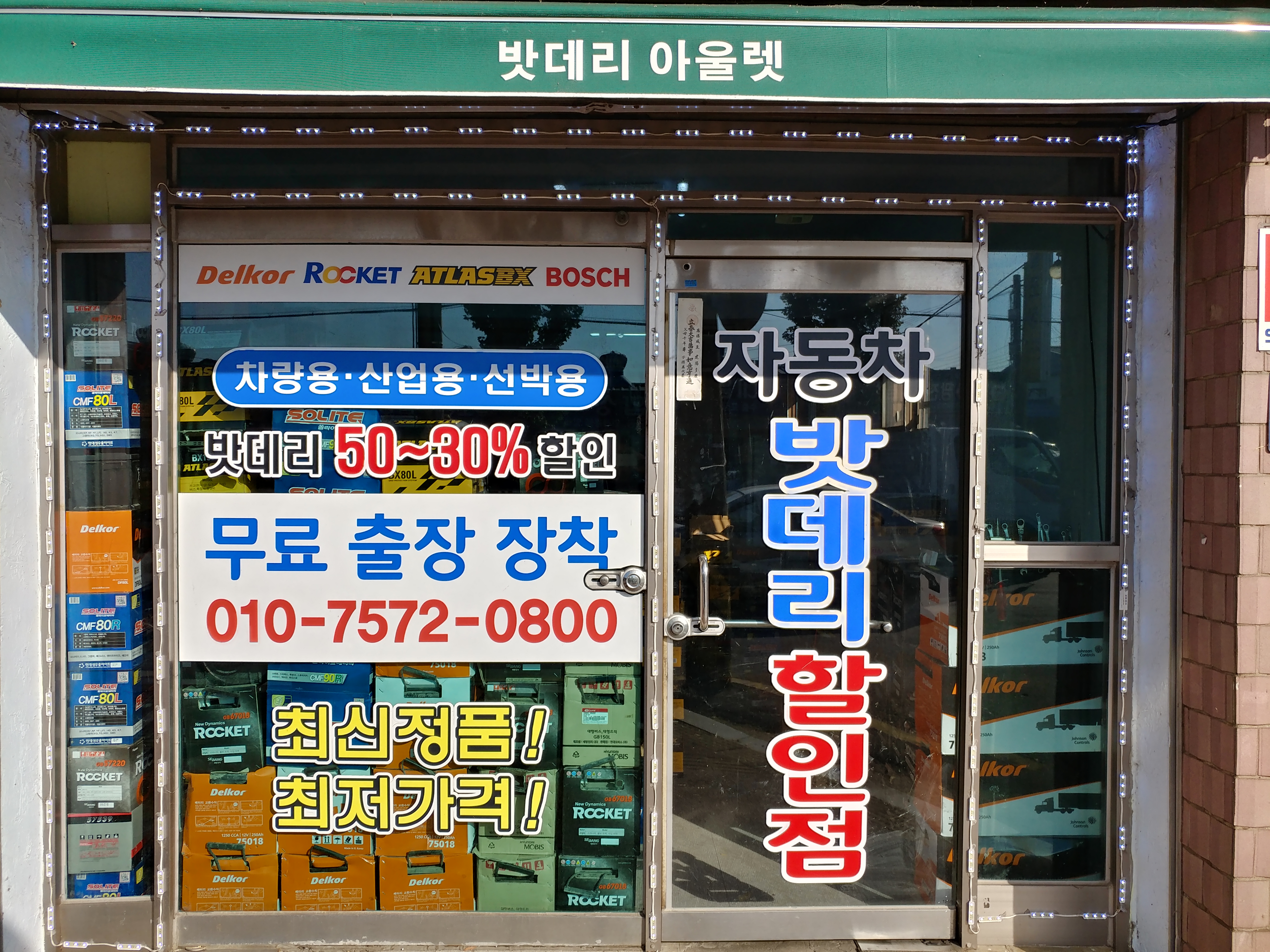 진주밧데리아울렛