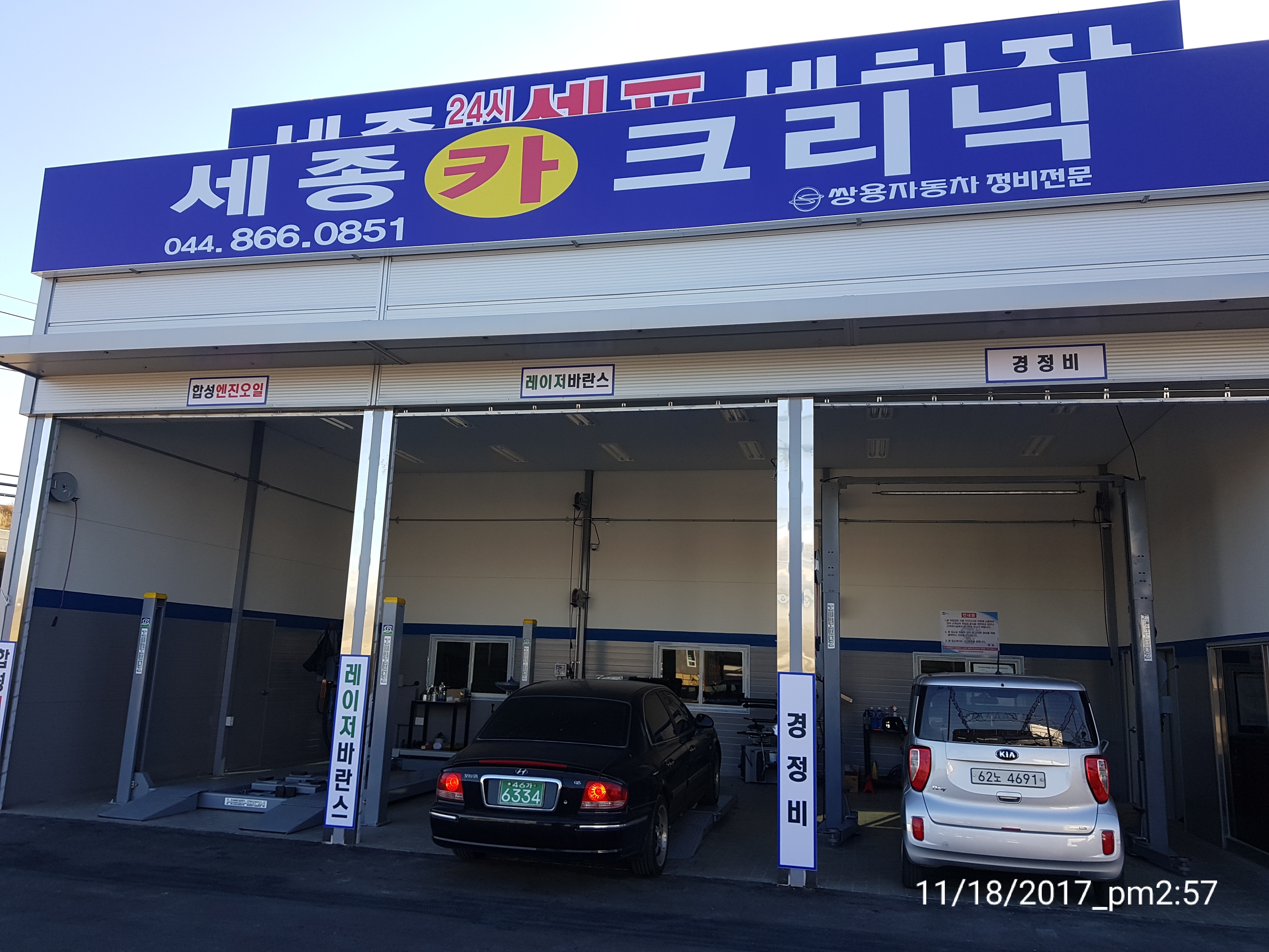 세종카크리닉