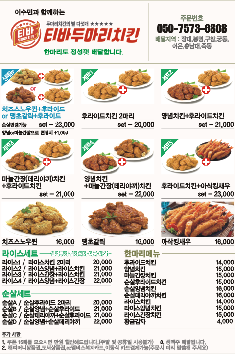 티바두마리치킨 유성점