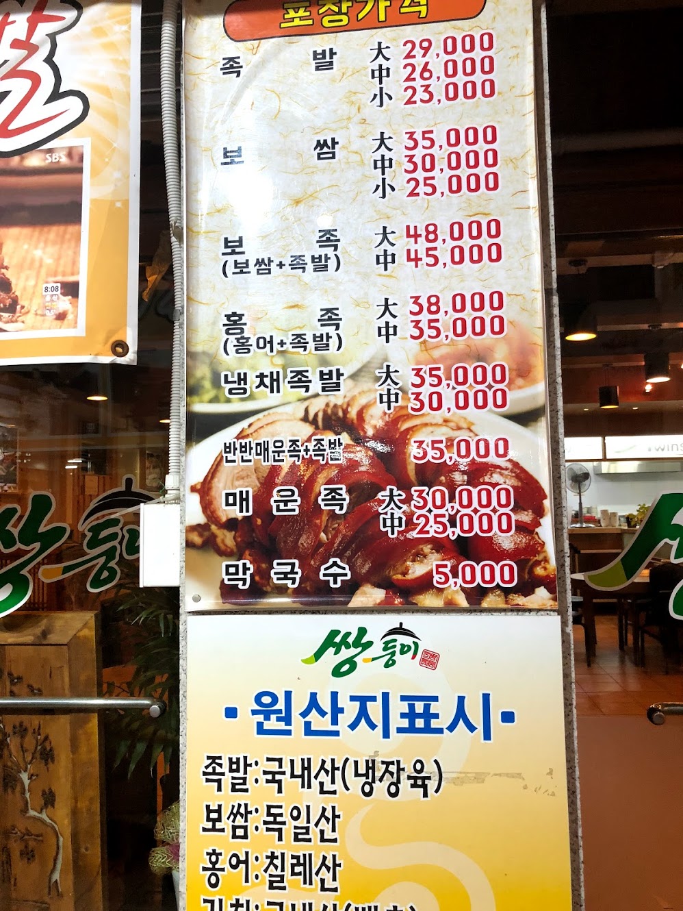 쌍둥이족발