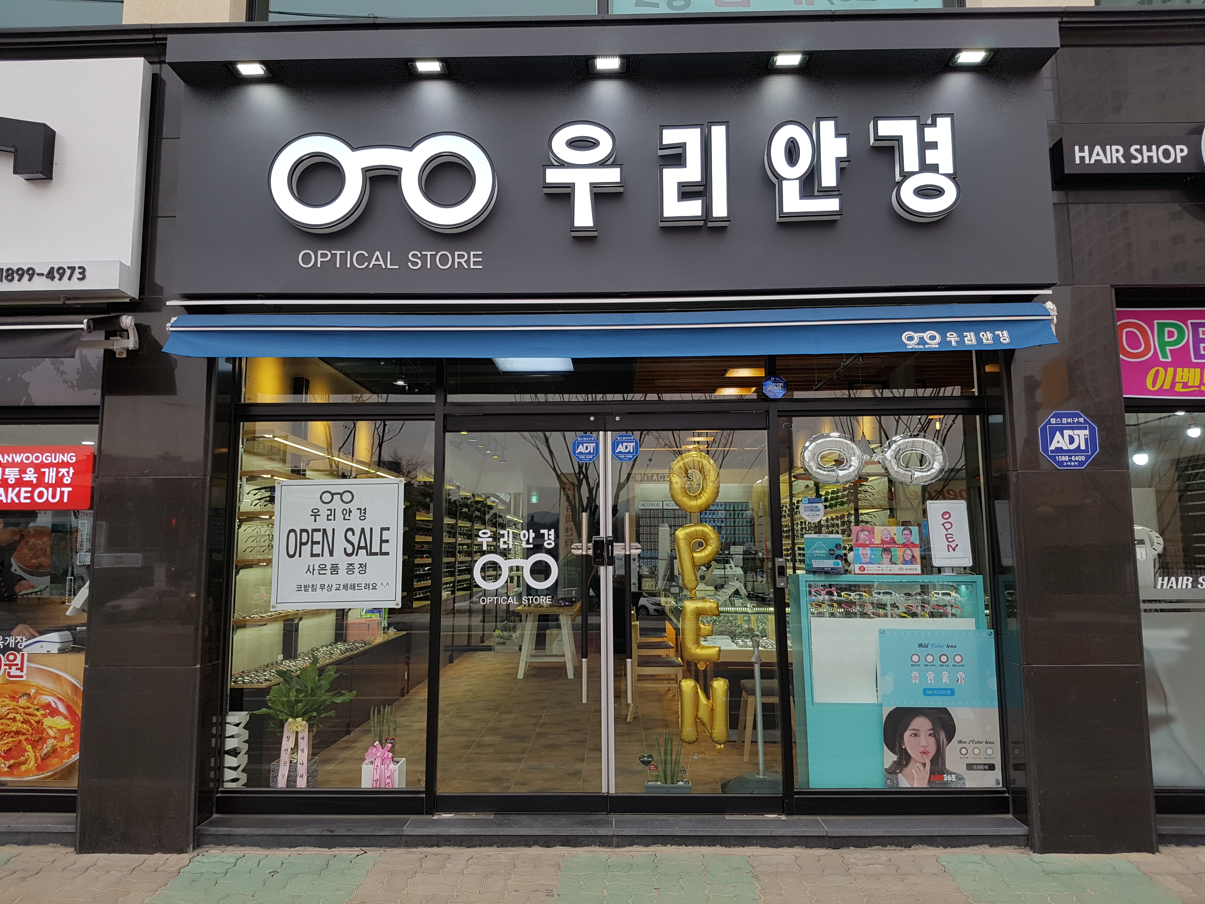 우리안경