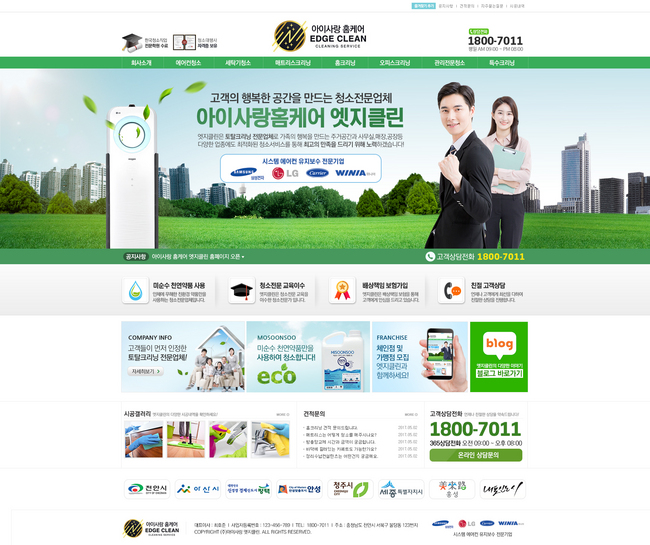 아이사랑홈케어 엣지클린