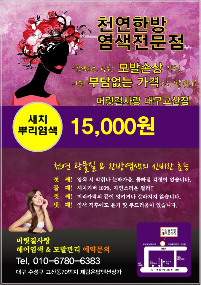 머릿결사랑