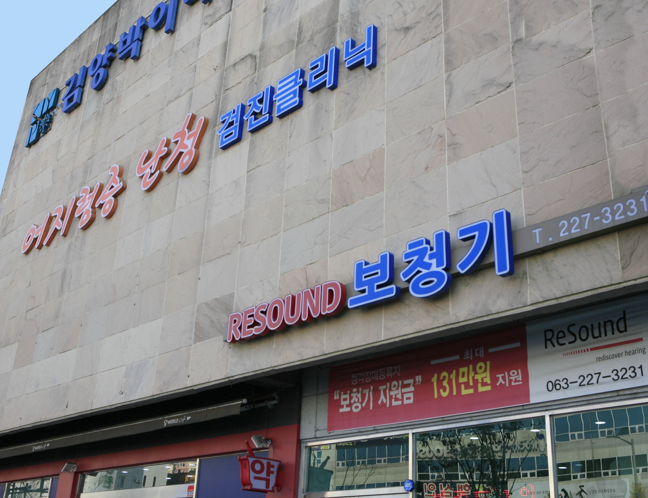 김양박리사운드보청기 대표 이미지