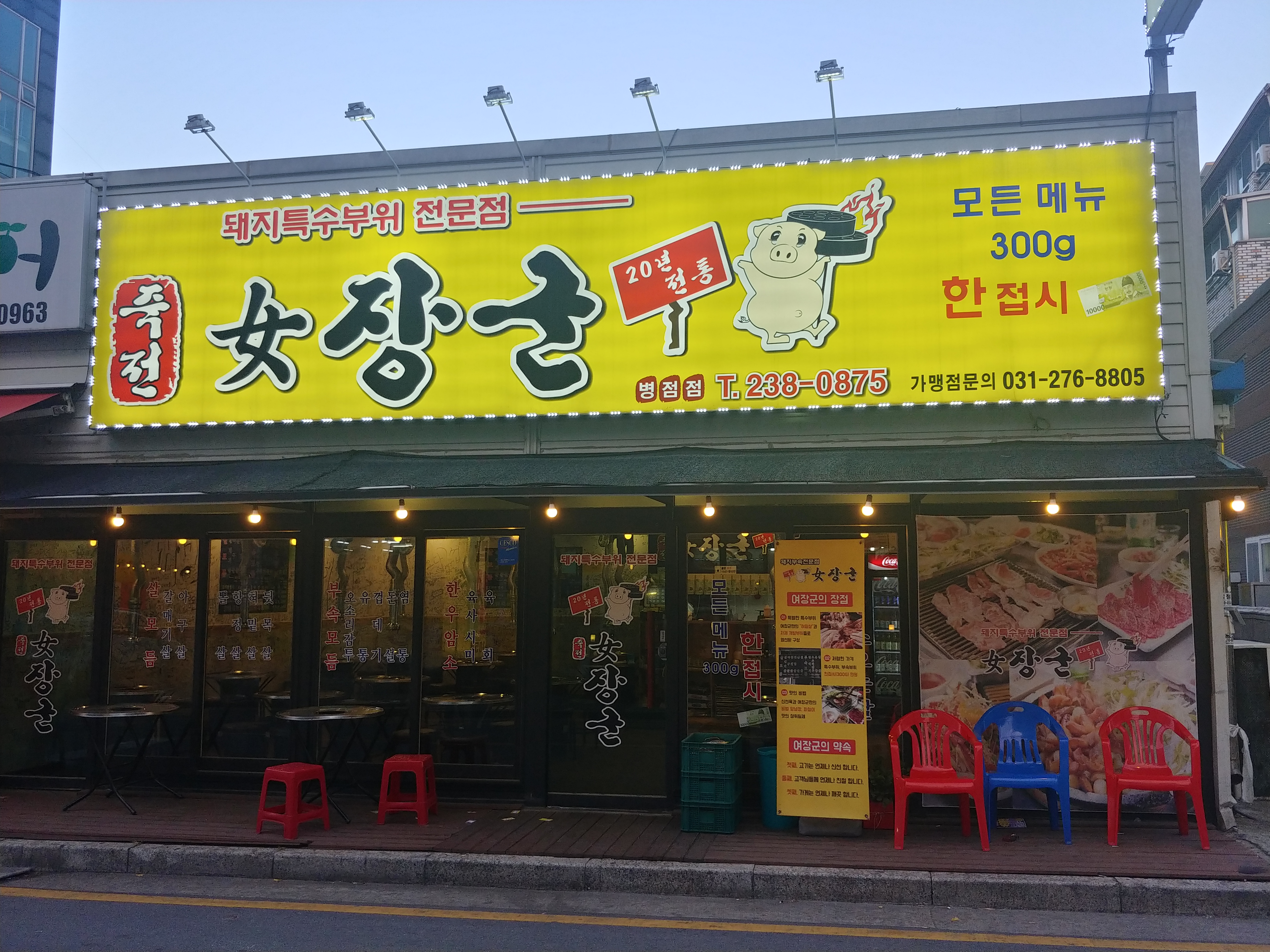 여장군 병점점