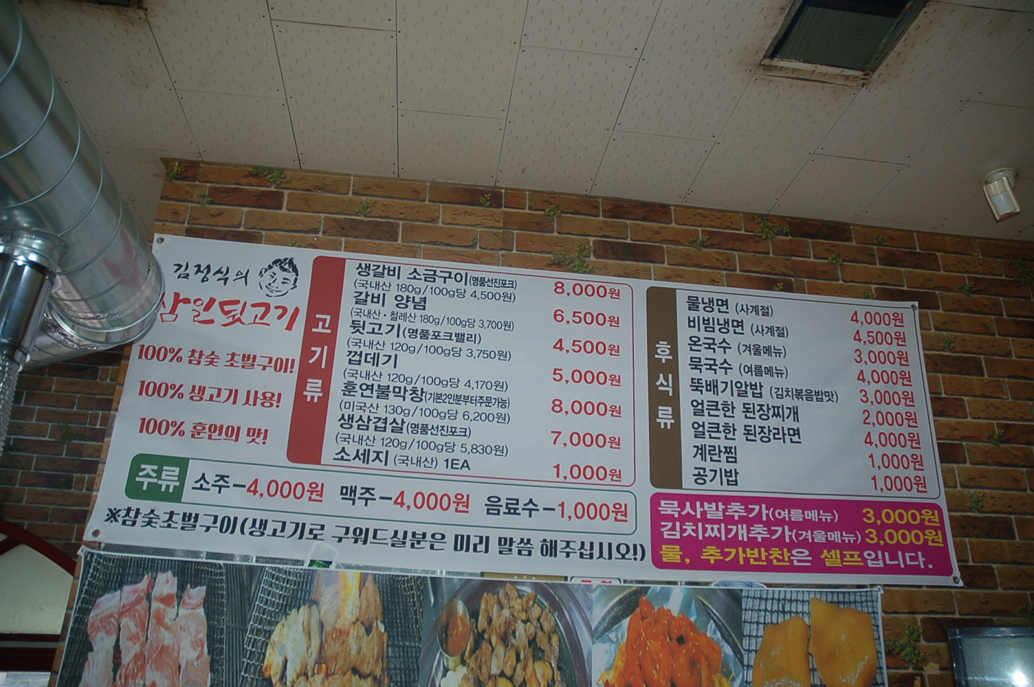 김정식의 삼일뒷고기 율하점