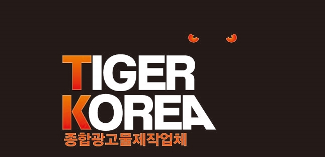 타이거코리아