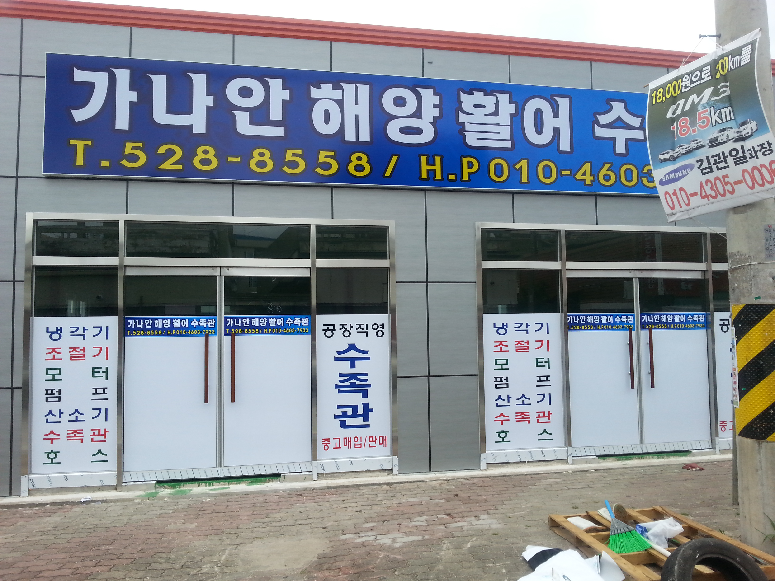 가나안 해양 수족관