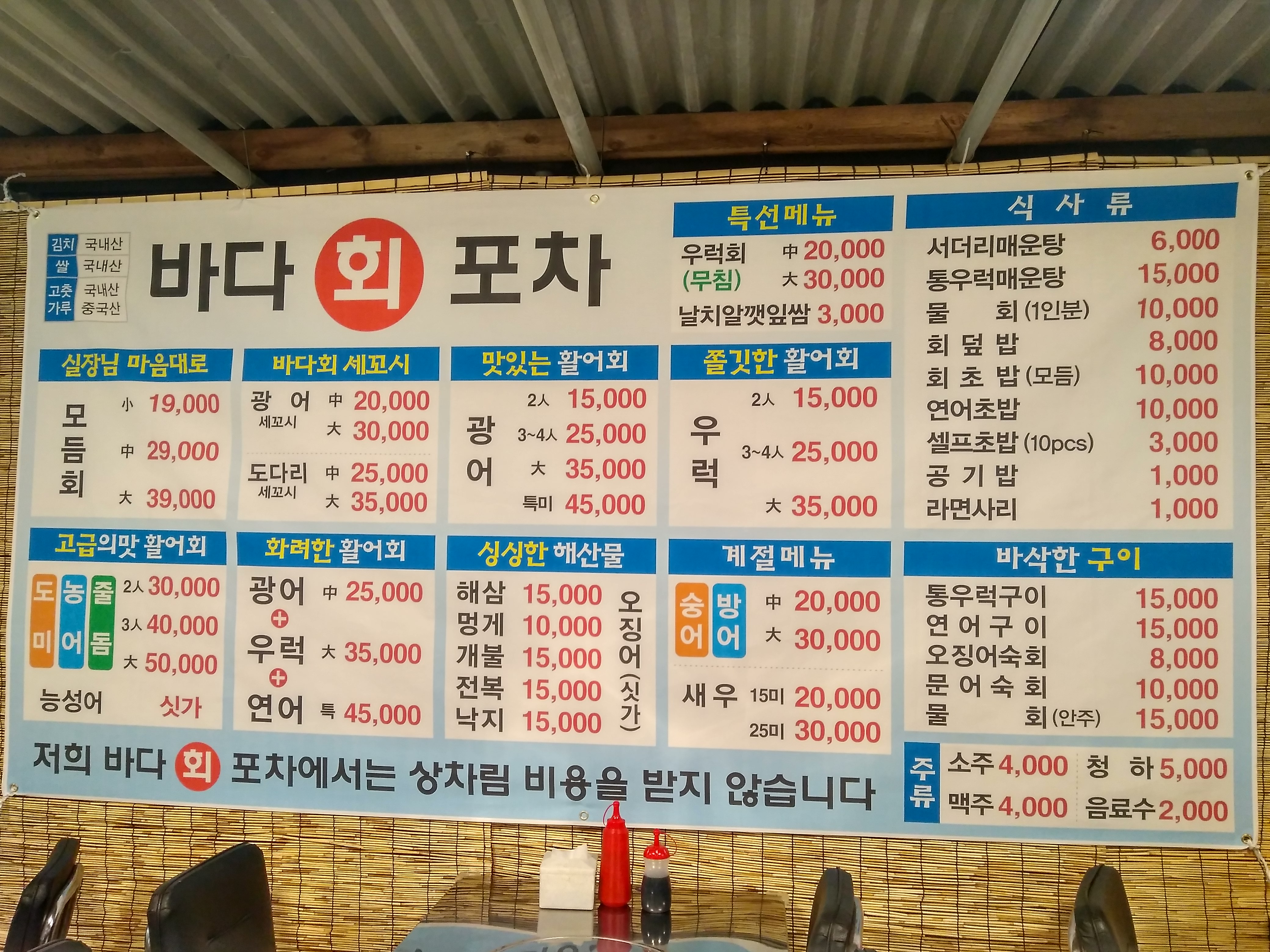 바다회세꼬시 2