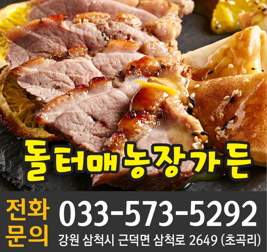 돌터매농장가든
