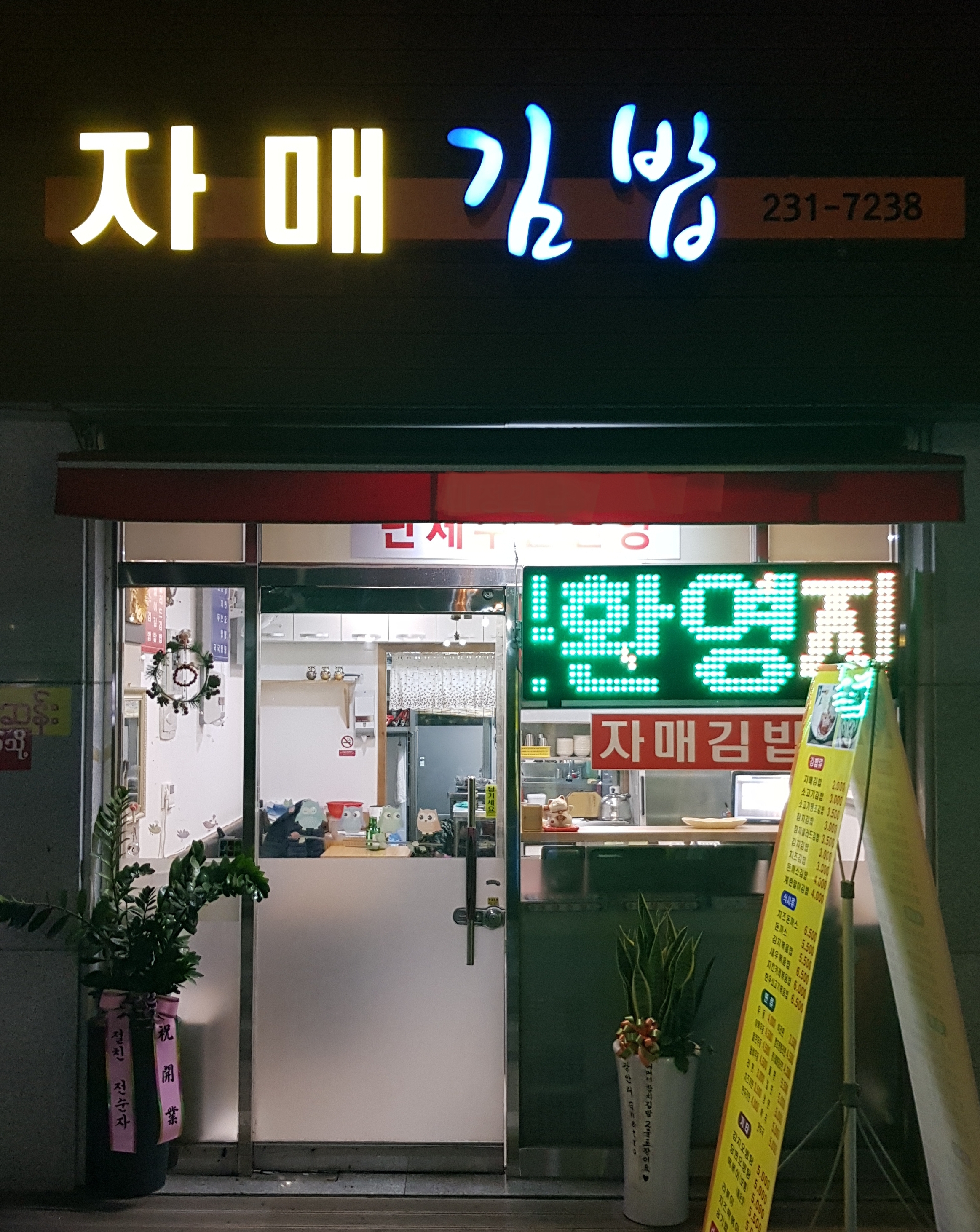 자매김밥