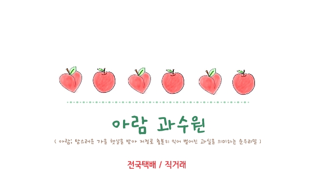 아람과수원